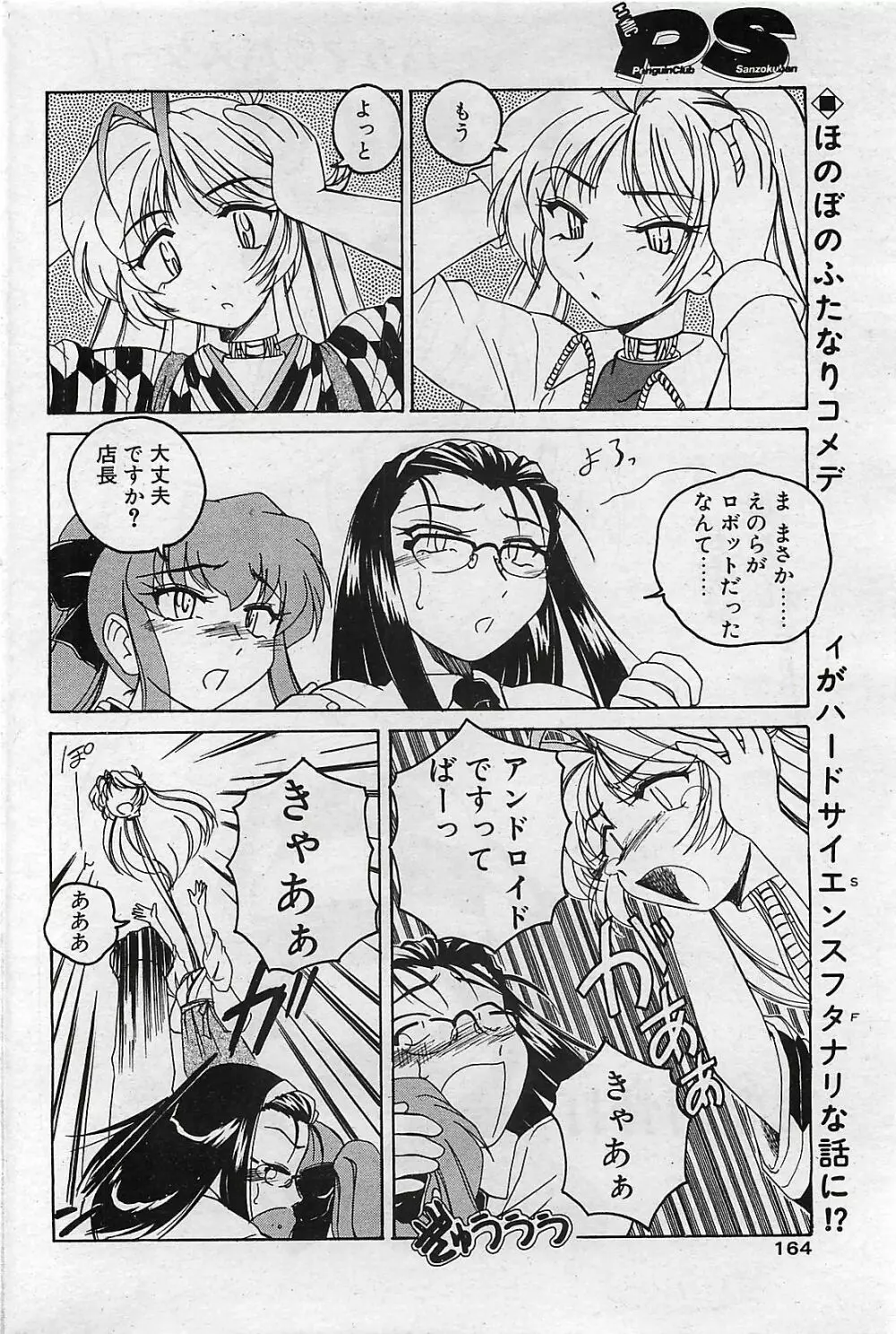 COMIC ペンギンクラプ山賊版 2002年10月号 164ページ