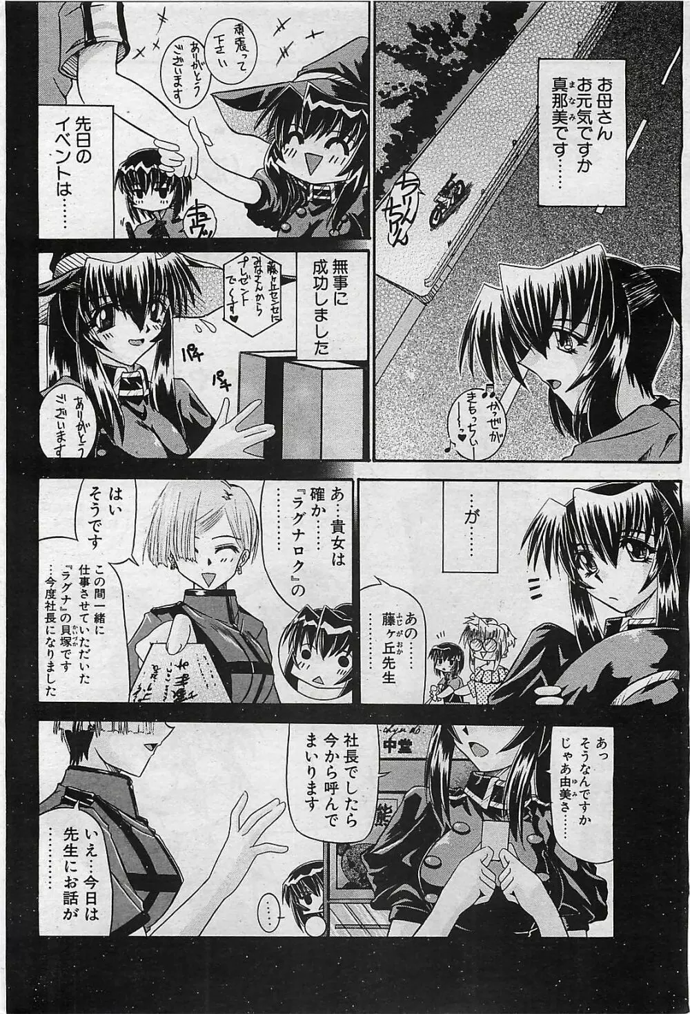 COMIC ペンギンクラプ山賊版 2002年10月号 180ページ