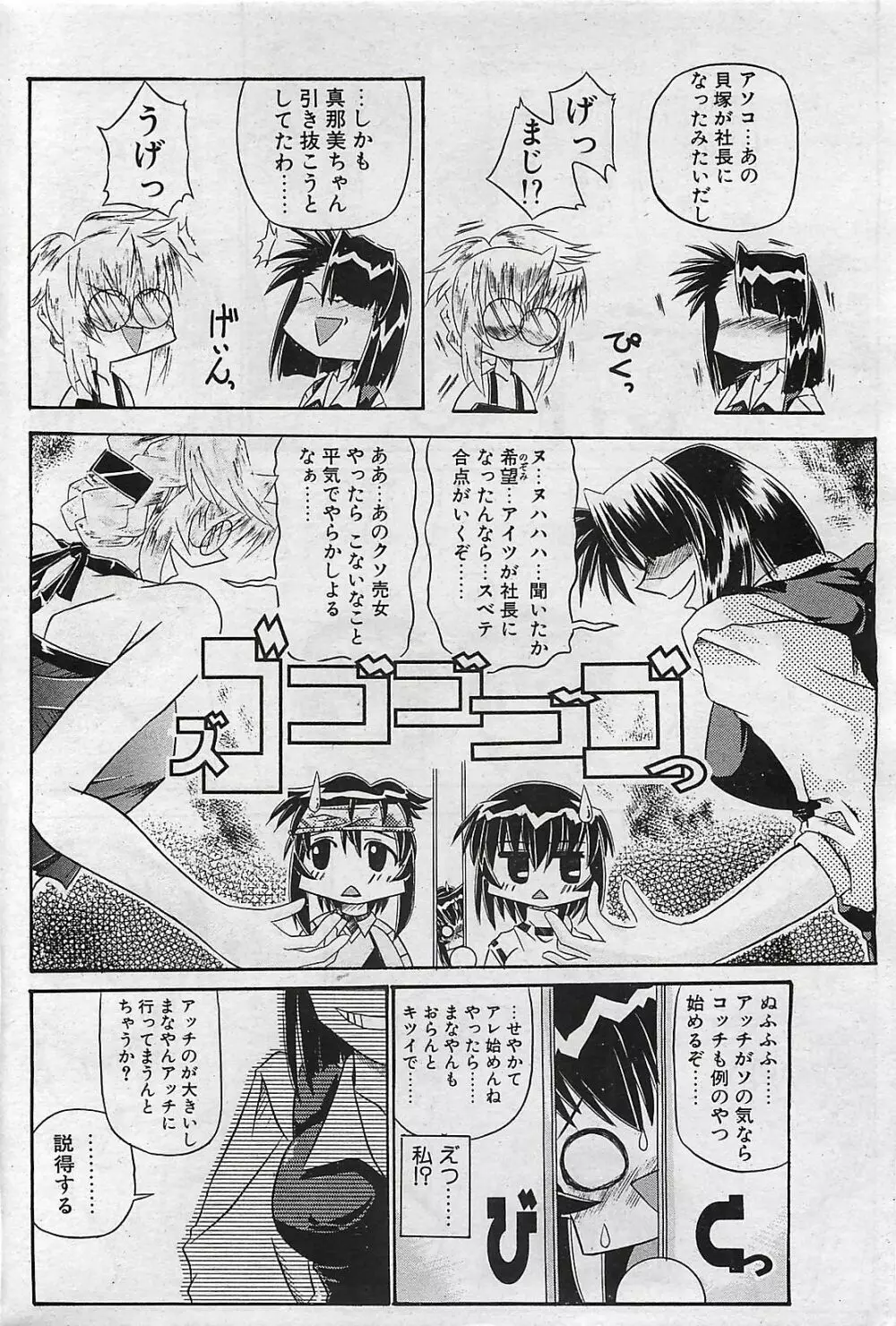 COMIC ペンギンクラプ山賊版 2002年10月号 184ページ