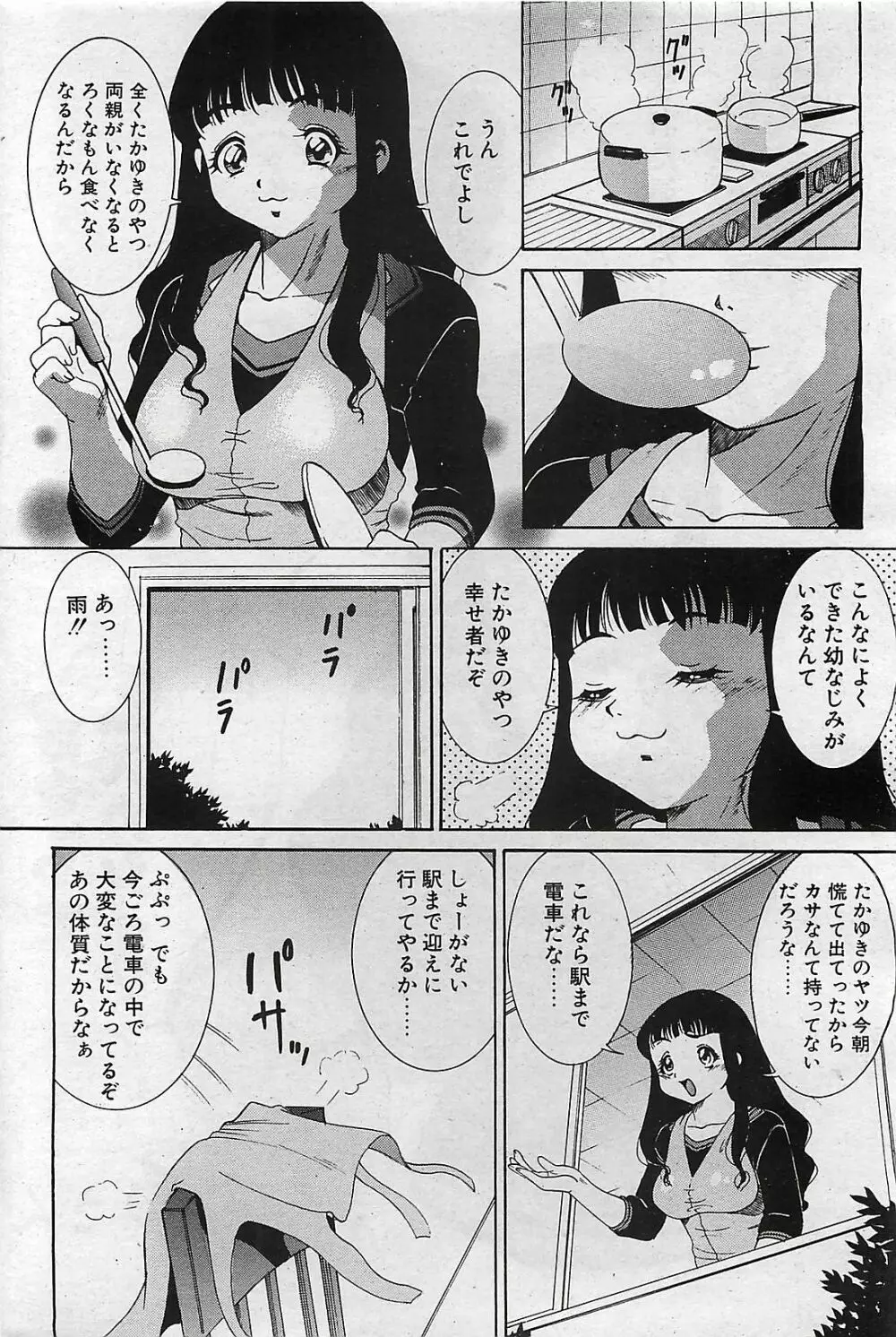 COMIC ペンギンクラプ山賊版 2002年10月号 196ページ