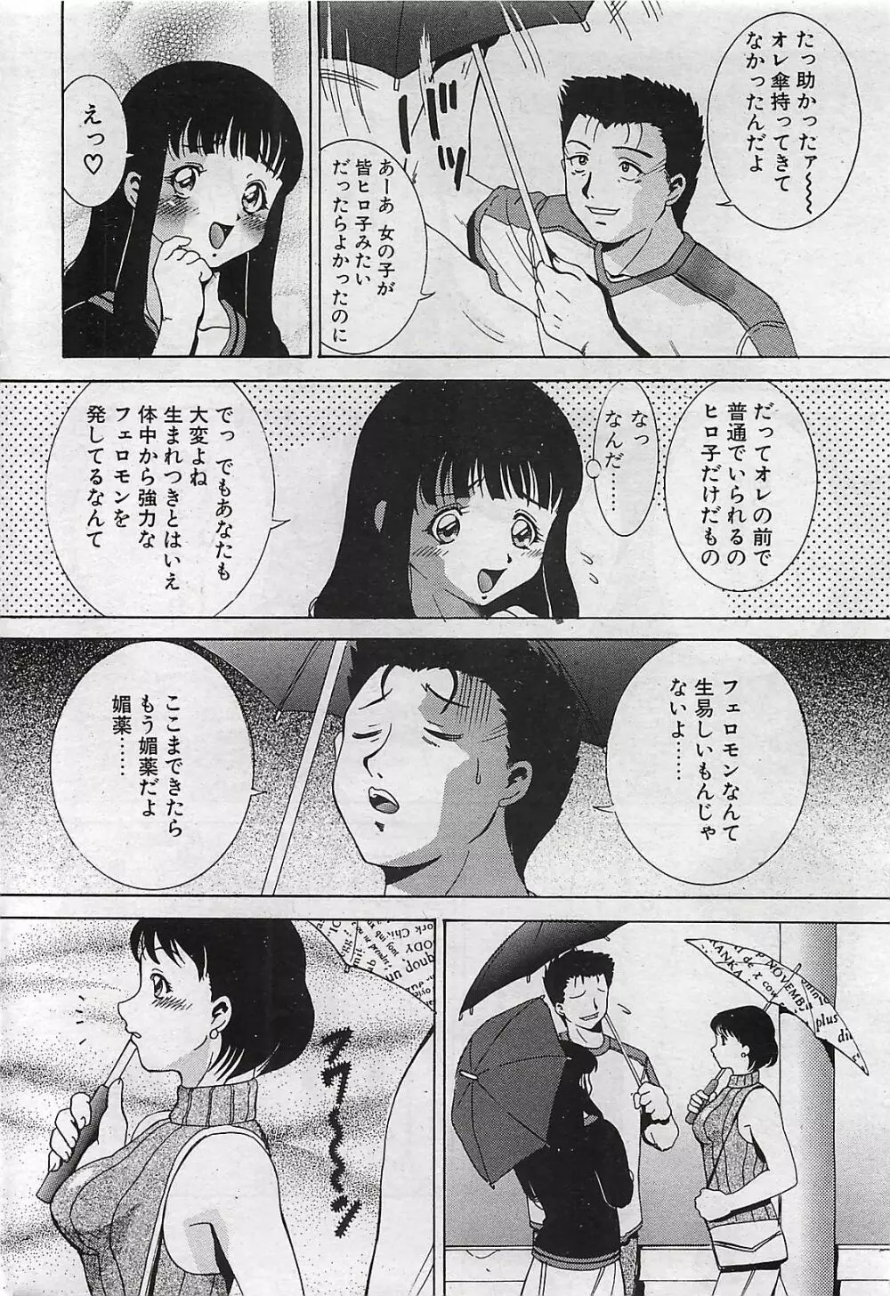 COMIC ペンギンクラプ山賊版 2002年10月号 200ページ