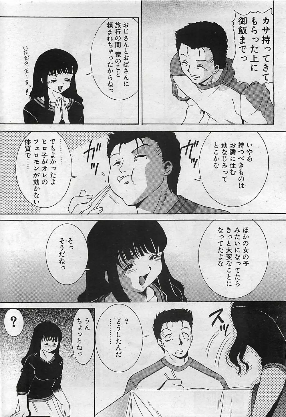 COMIC ペンギンクラプ山賊版 2002年10月号 202ページ