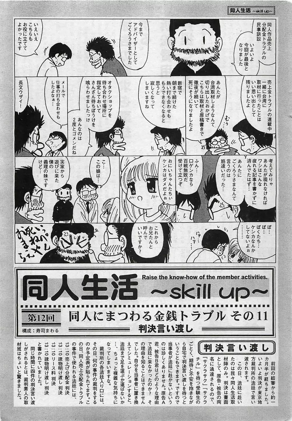 COMIC ペンギンクラプ山賊版 2002年10月号 213ページ