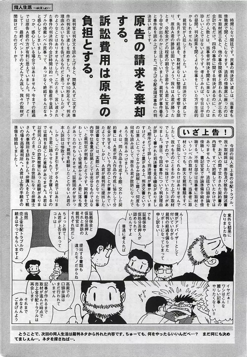 COMIC ペンギンクラプ山賊版 2002年10月号 214ページ