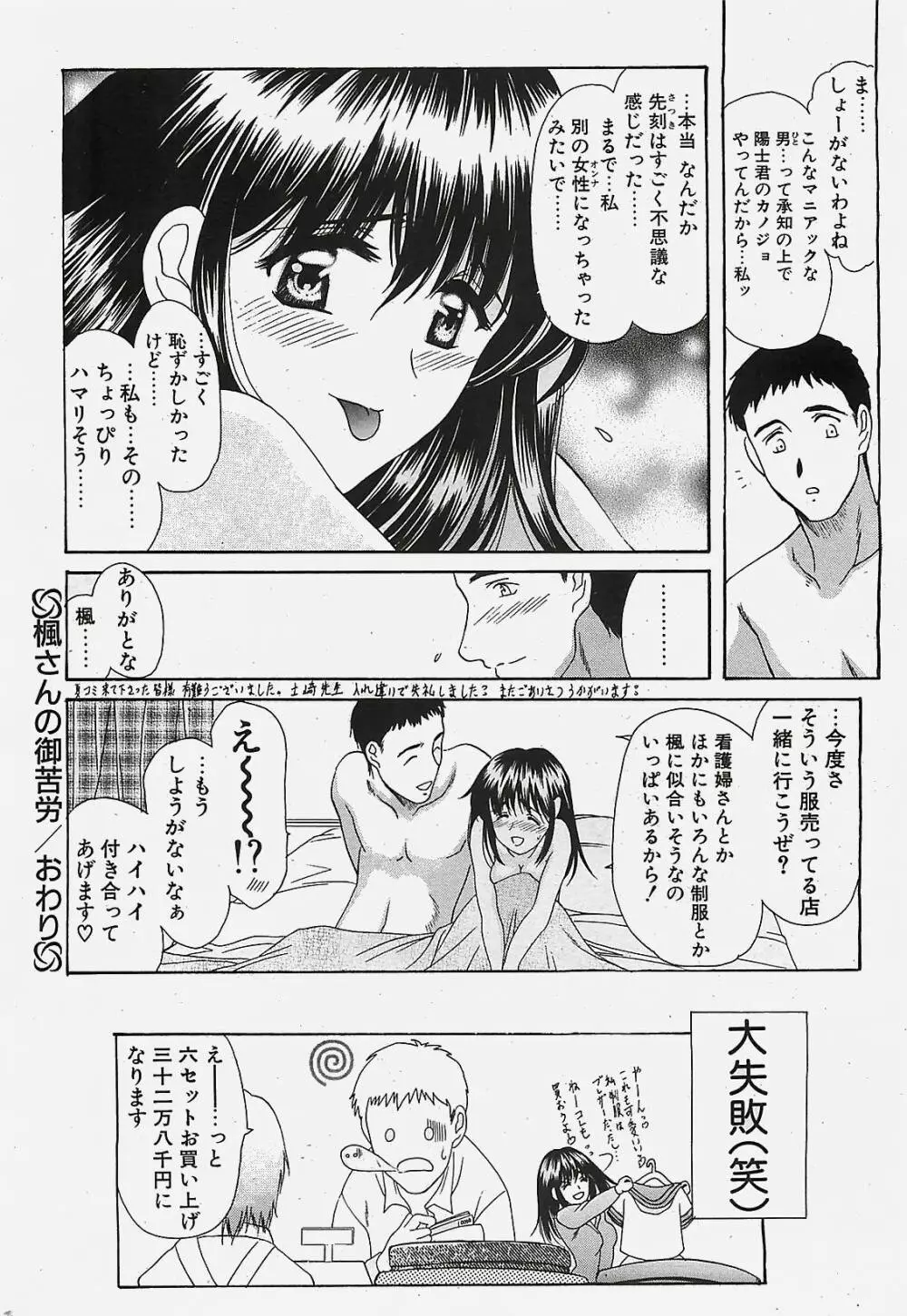 COMIC ペンギンクラプ山賊版 2002年10月号 22ページ