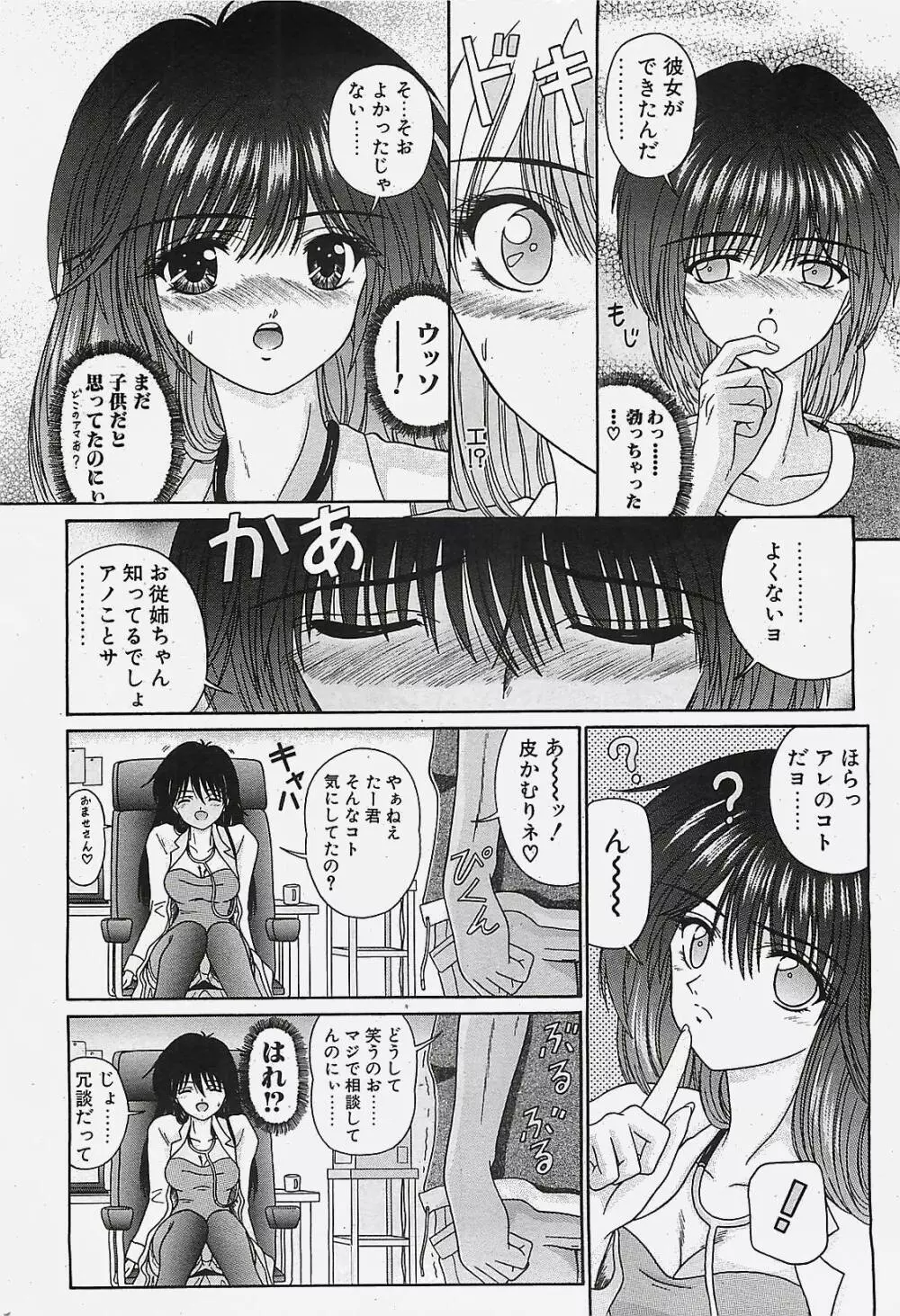 COMIC ペンギンクラプ山賊版 2002年10月号 26ページ