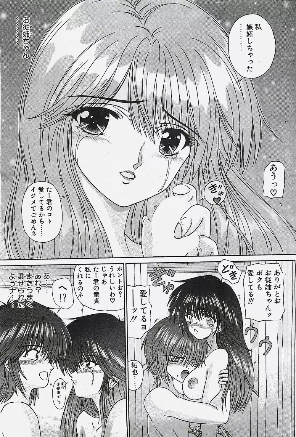 COMIC ペンギンクラプ山賊版 2002年10月号 33ページ