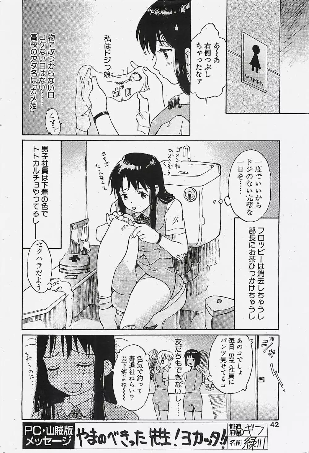 COMIC ペンギンクラプ山賊版 2002年10月号 42ページ