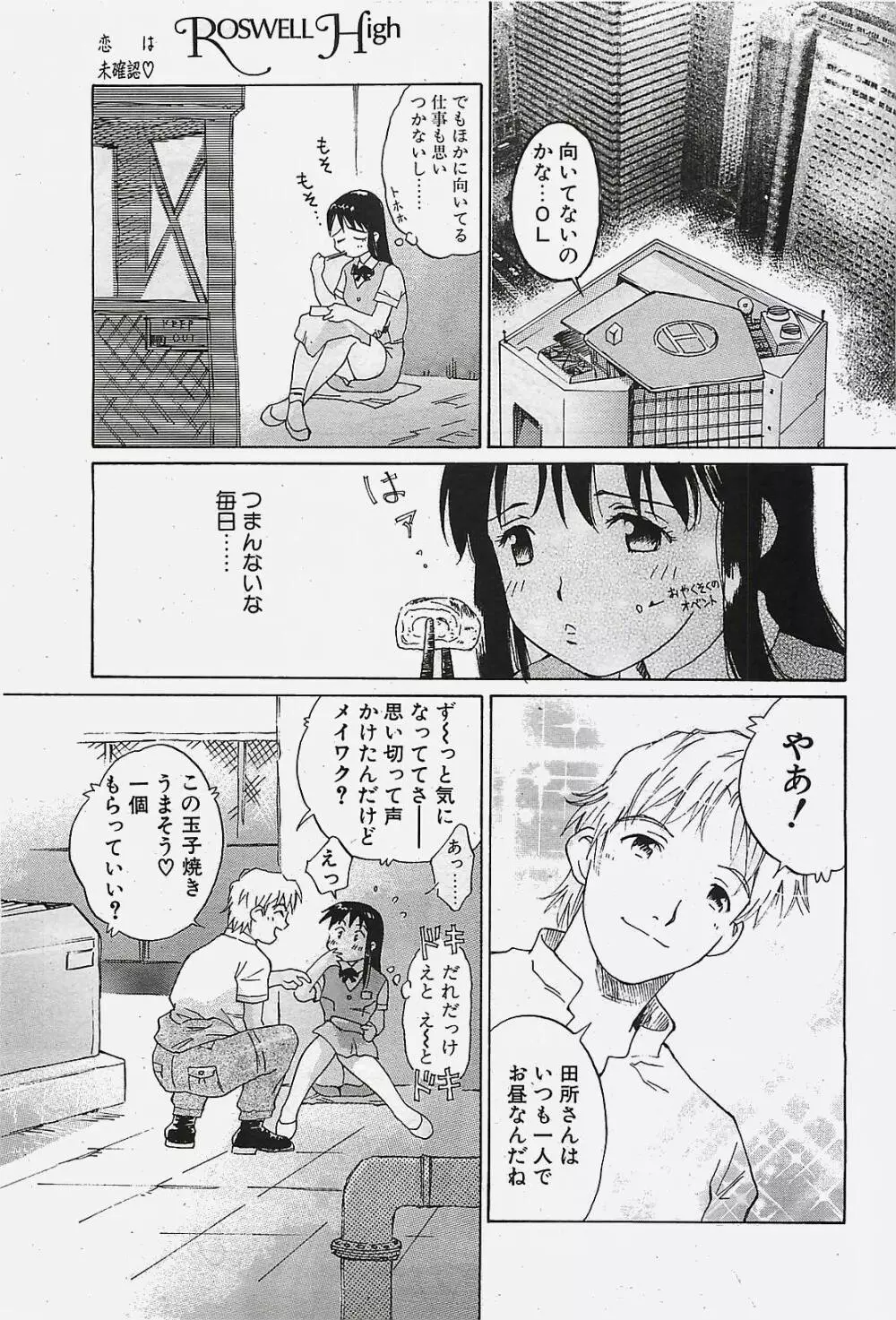 COMIC ペンギンクラプ山賊版 2002年10月号 43ページ