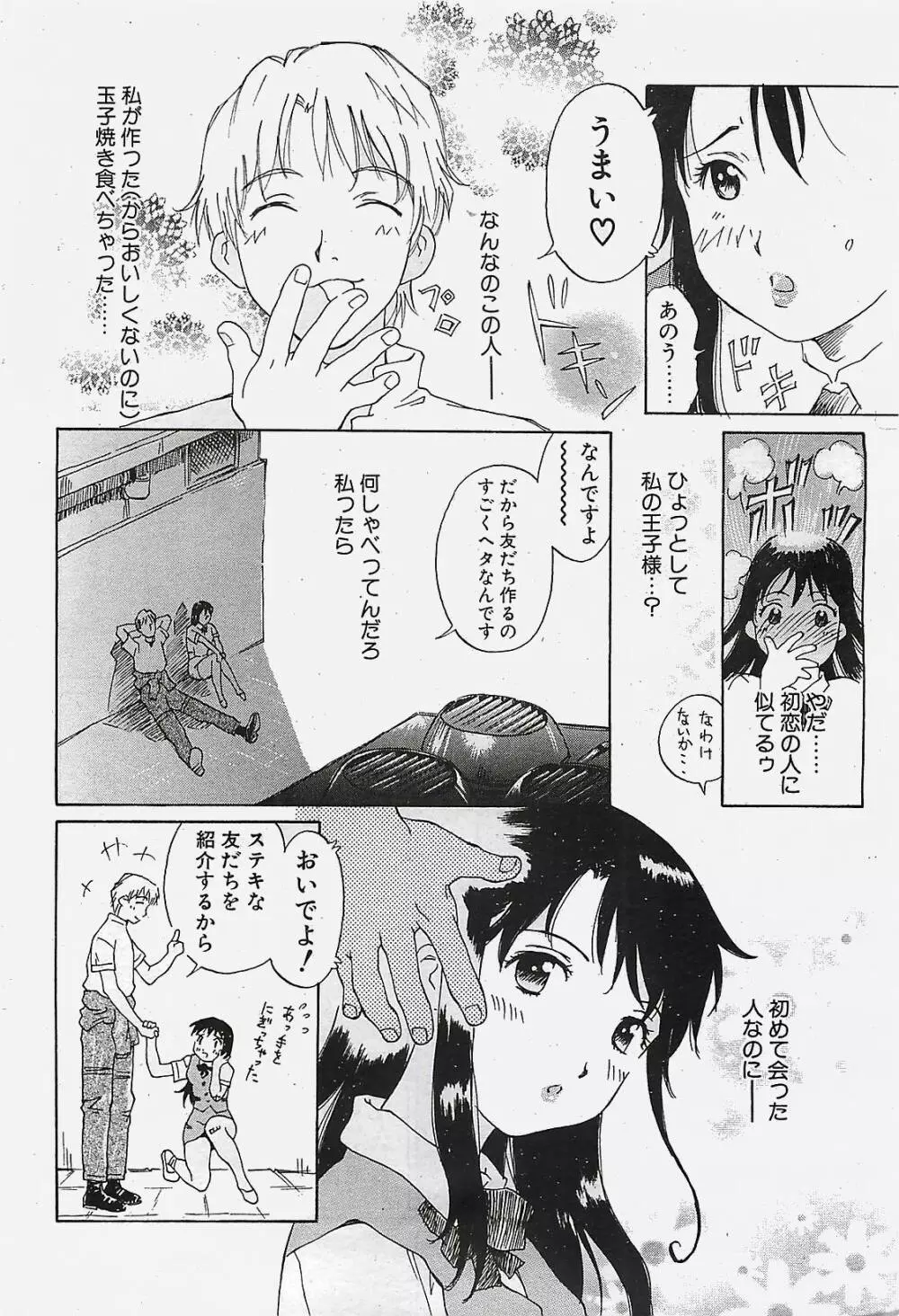 COMIC ペンギンクラプ山賊版 2002年10月号 44ページ