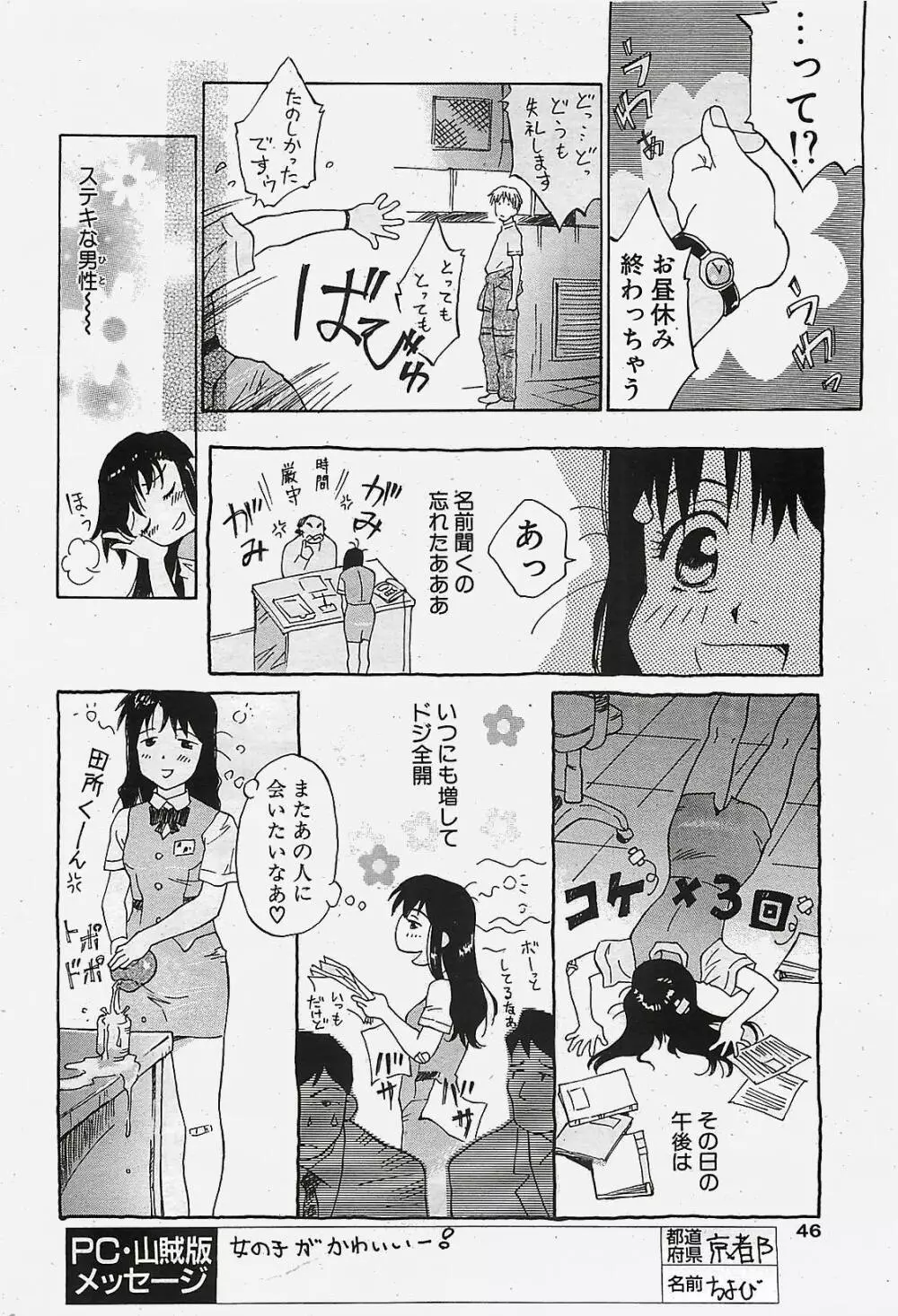 COMIC ペンギンクラプ山賊版 2002年10月号 46ページ