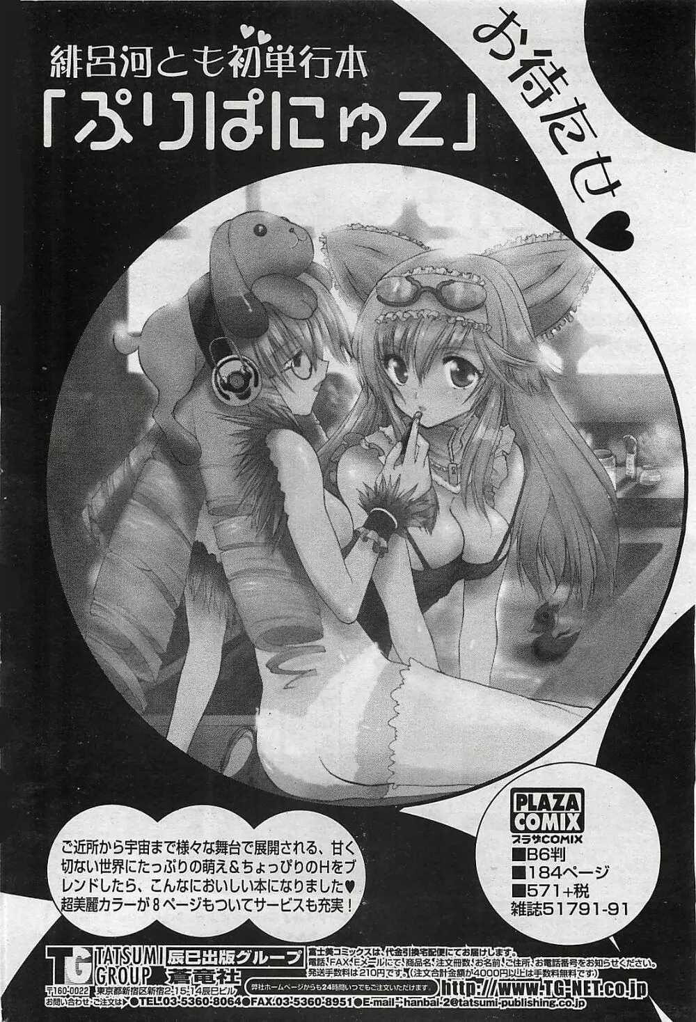 COMIC ペンギンクラプ山賊版 2002年10月号 62ページ