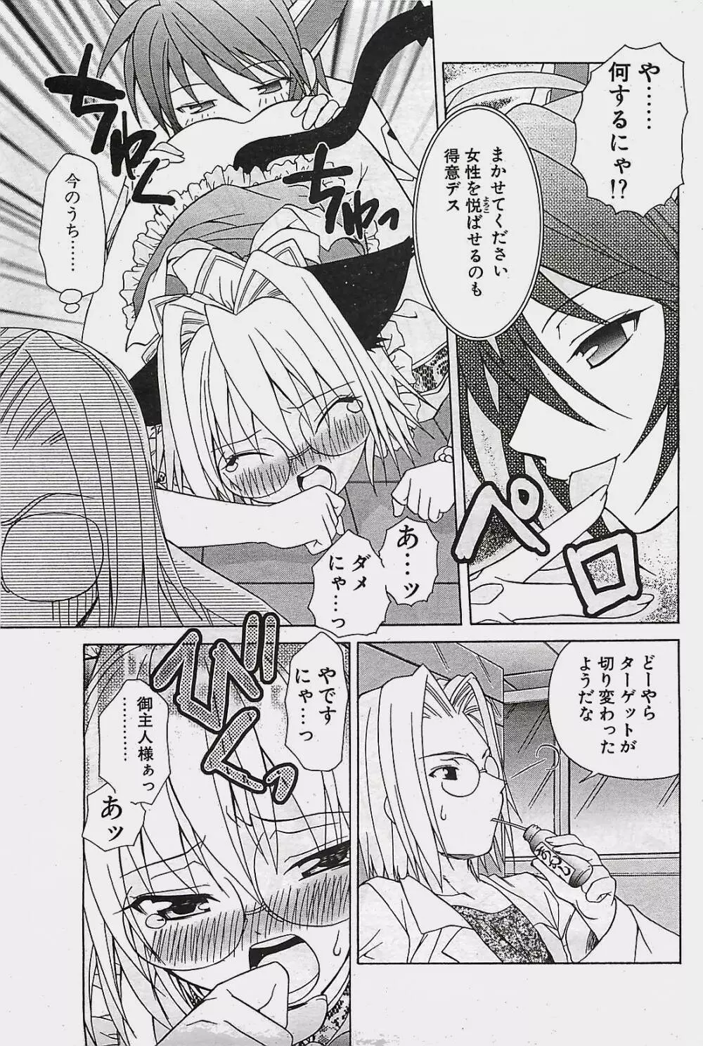 COMIC ペンギンクラプ山賊版 2002年10月号 69ページ