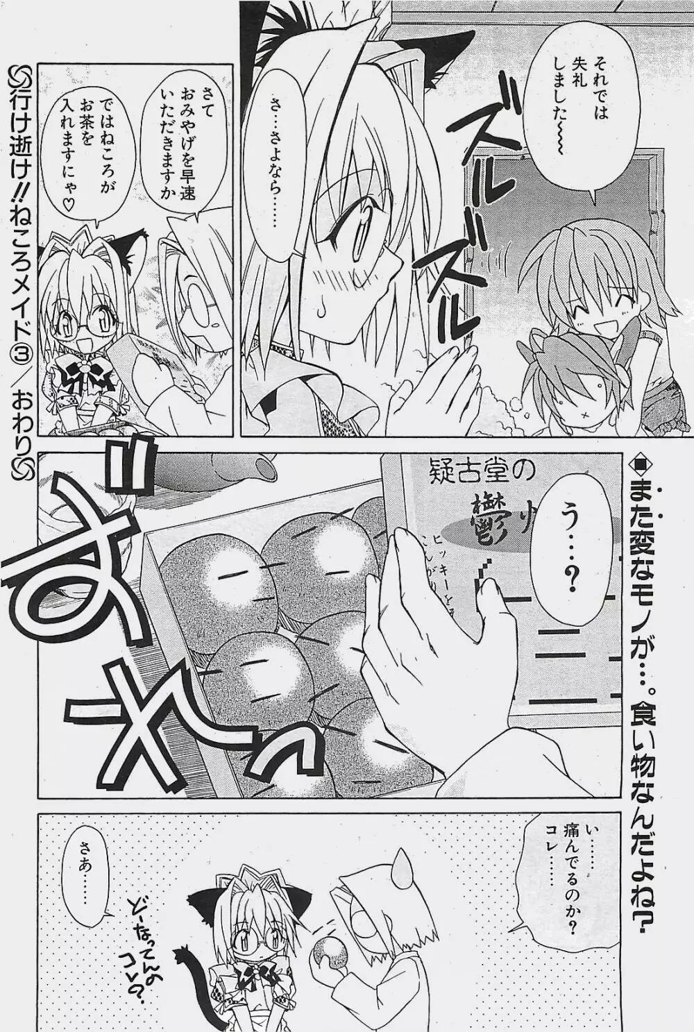 COMIC ペンギンクラプ山賊版 2002年10月号 78ページ