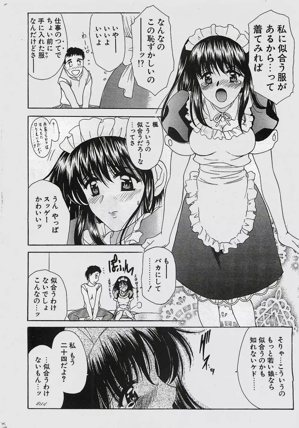 COMIC ペンギンクラプ山賊版 2002年10月号 8ページ