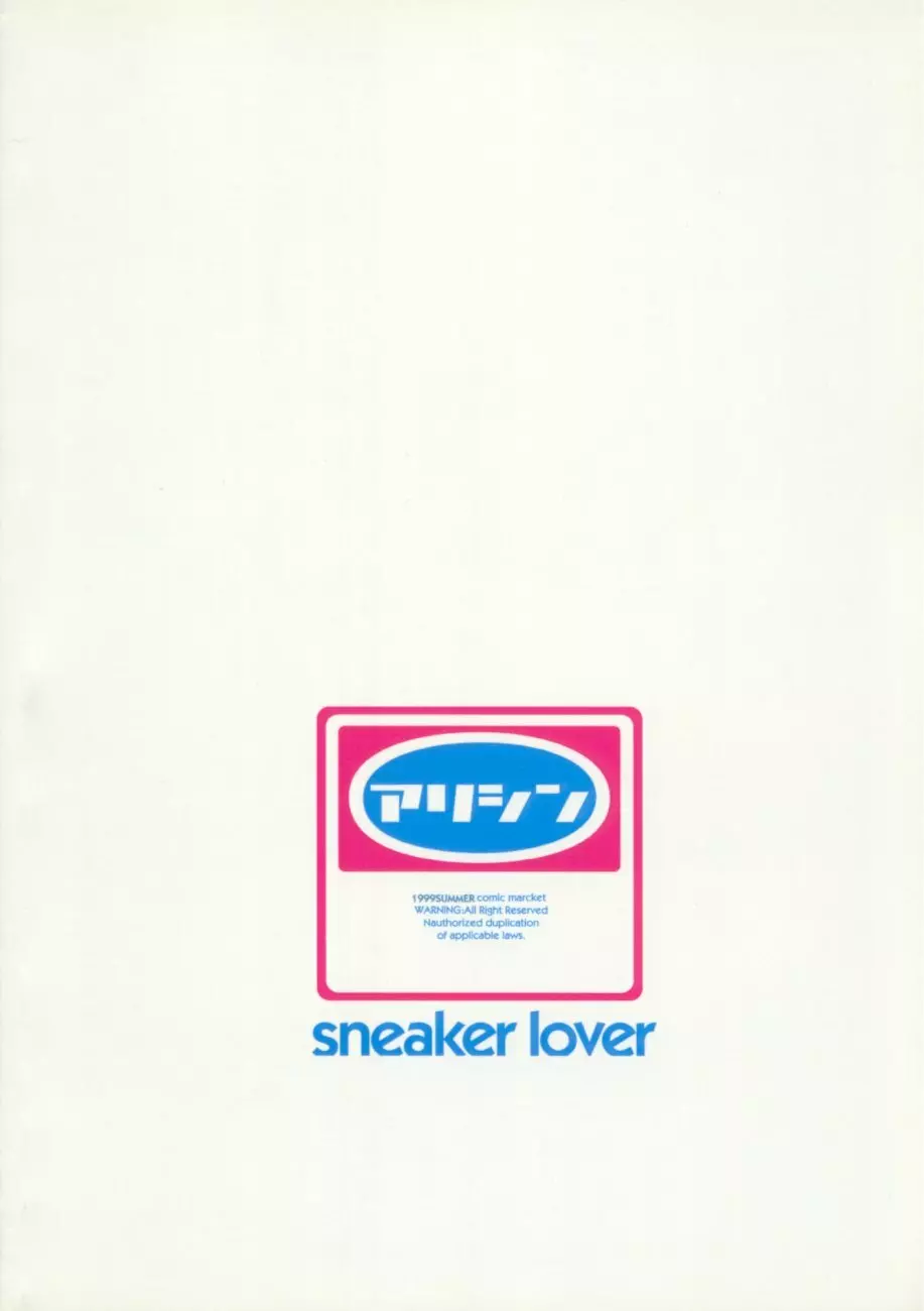 SNEAKER LOVER 58ページ