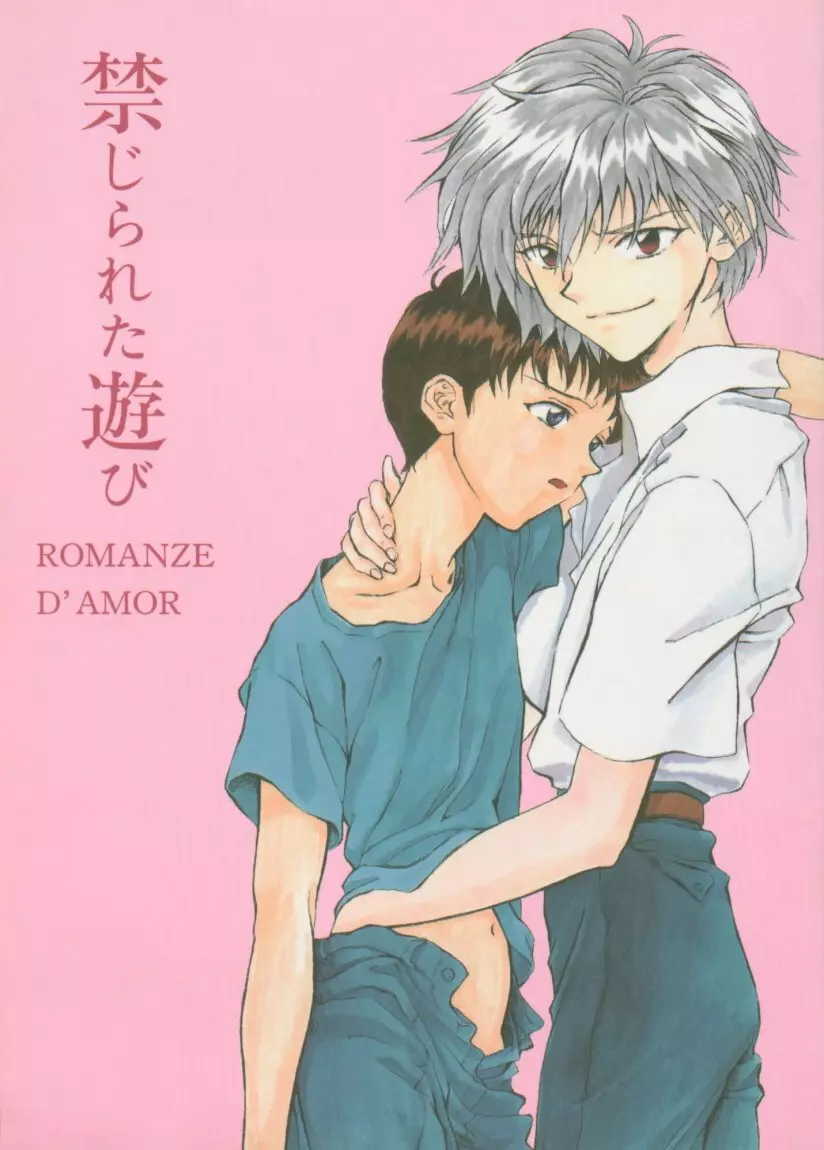 禁じられた遊び ROMANZE D’AMOR