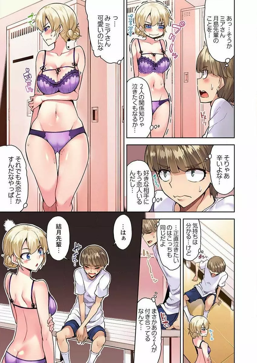 アソコ洗い屋のお仕事～片想い中のアイツと女湯で～ 30 15ページ