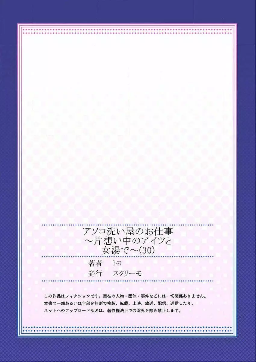 アソコ洗い屋のお仕事～片想い中のアイツと女湯で～ 30 29ページ