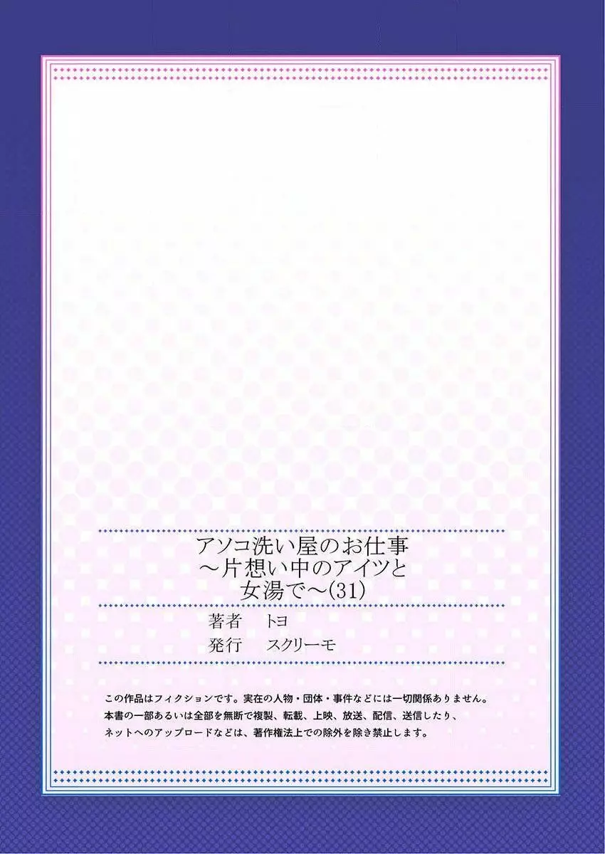 アソコ洗い屋のお仕事～片想い中のアイツと女湯で～ 31 29ページ