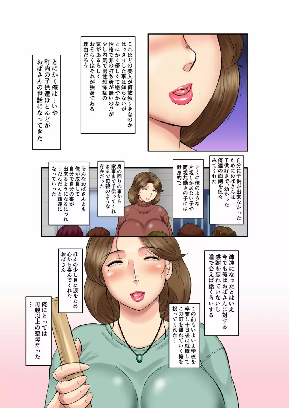 熟処女 処女のおばさんを一週間で淫乱にする方法 3ページ