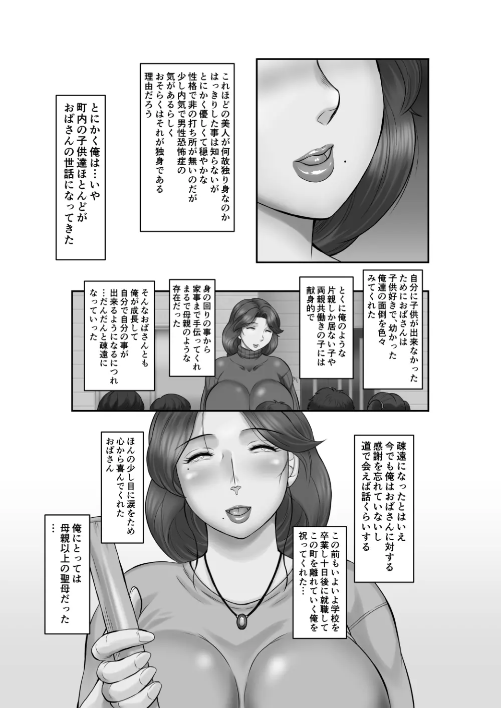 熟処女 処女のおばさんを一週間で淫乱にする方法 87ページ