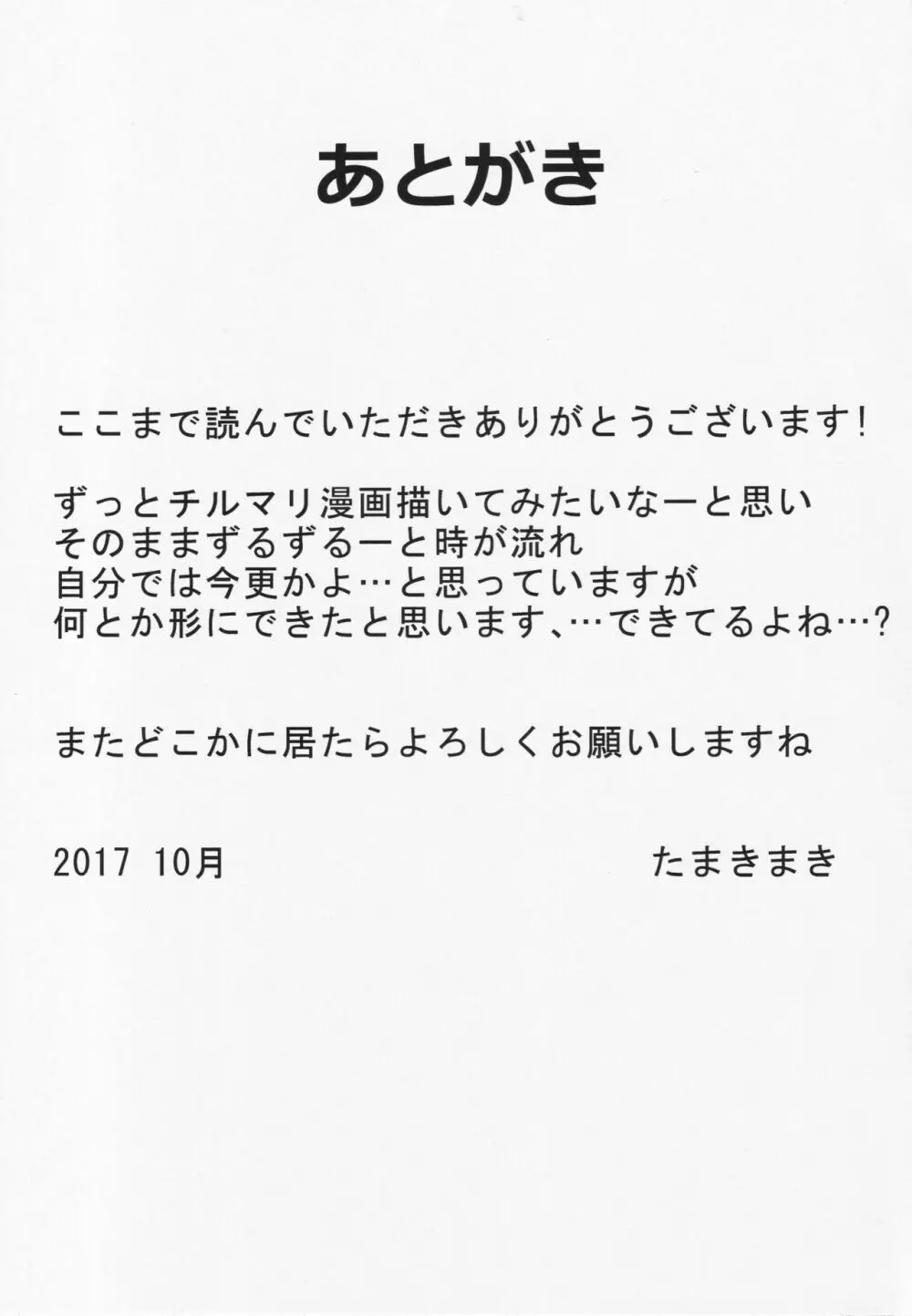 ふたなりチルノが未経験な魔理沙とする本 24ページ