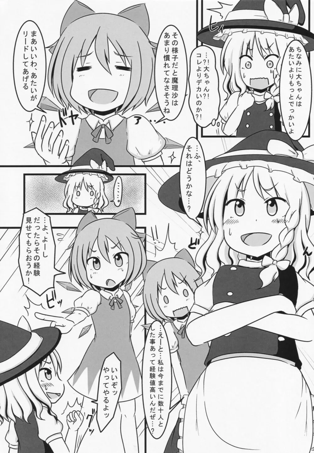 ふたなりチルノが未経験な魔理沙とする本 5ページ