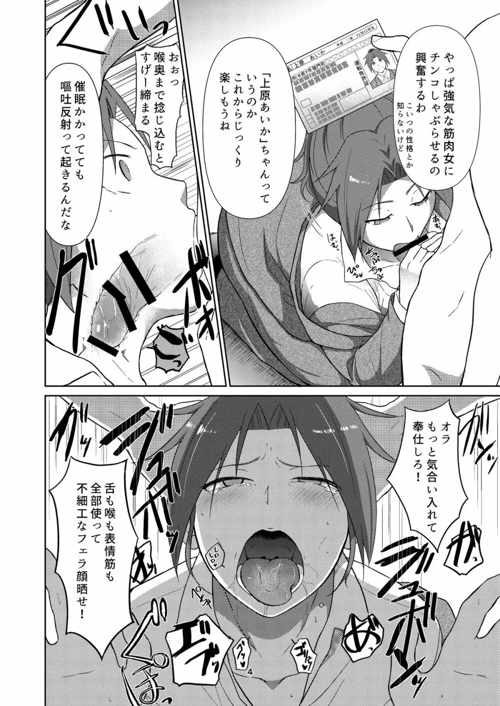 うちの筋肉娘催眠陵辱本 5ページ