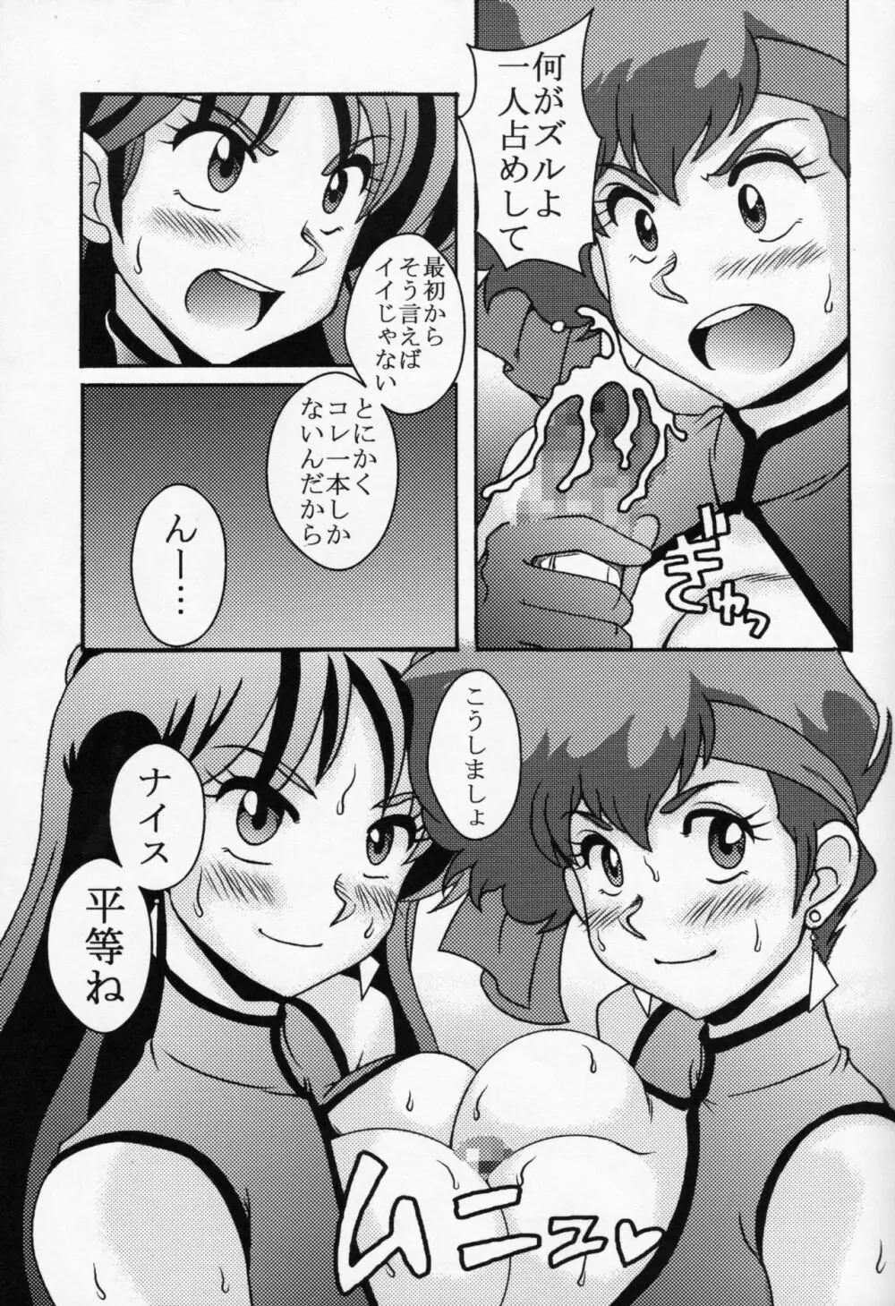 ケイとユリ 10ページ