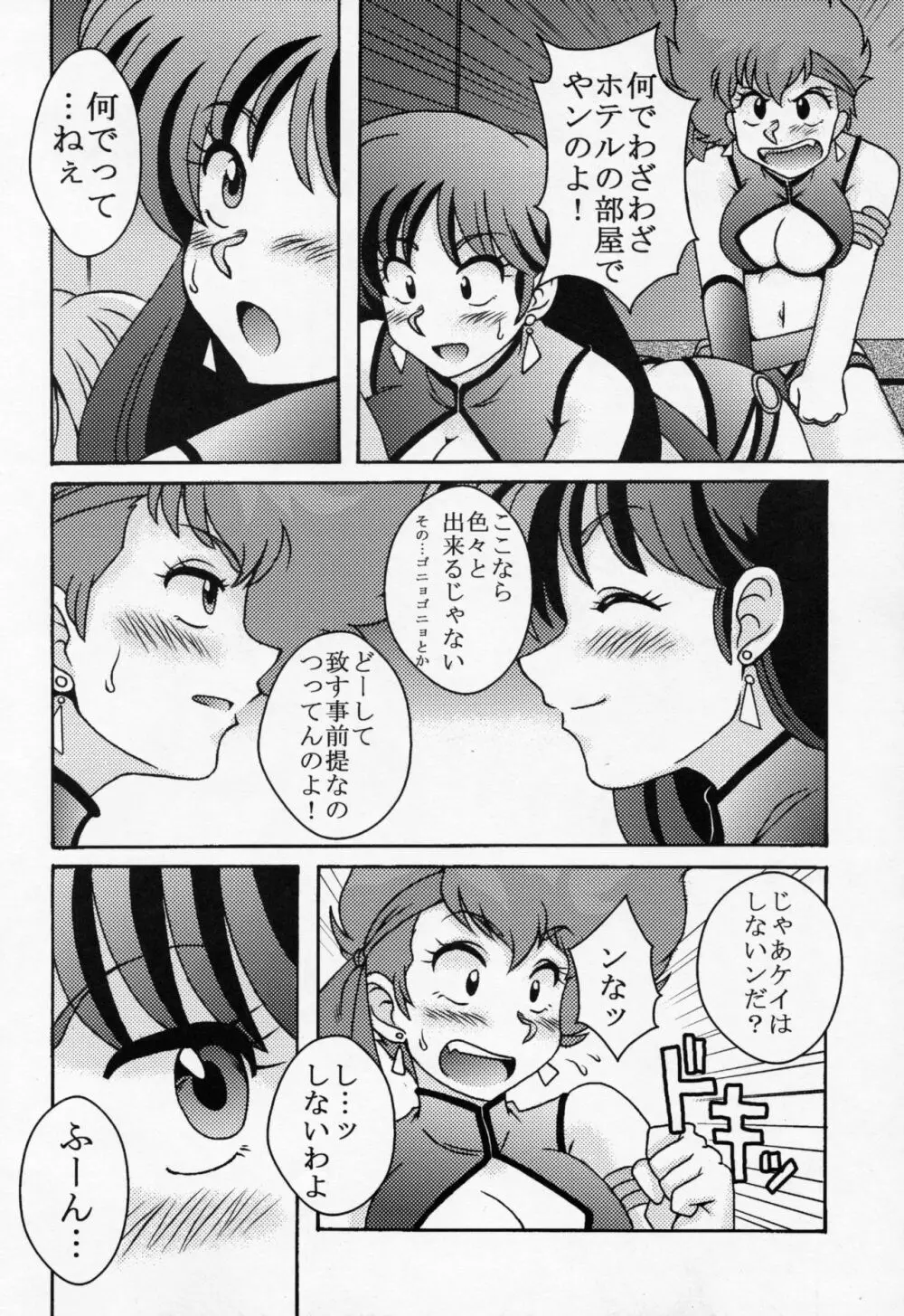 ケイとユリ 5ページ