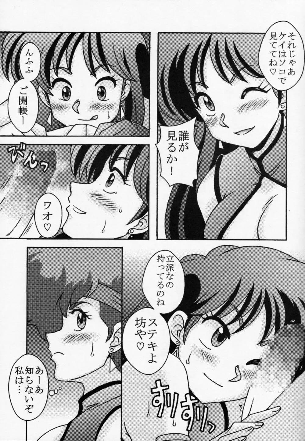 ケイとユリ 6ページ