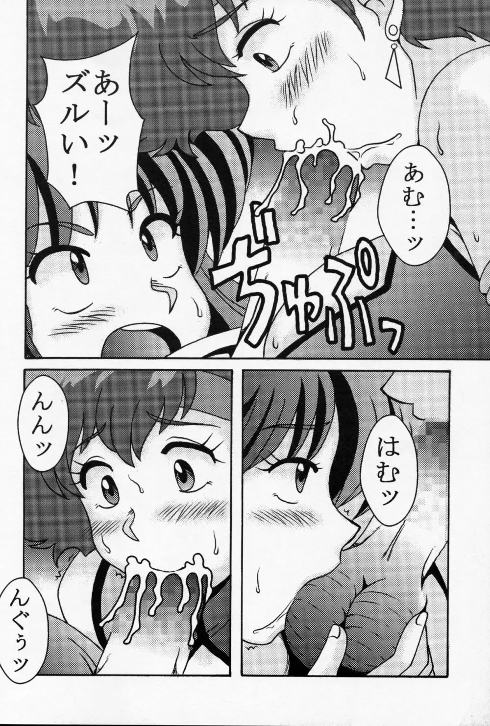 ケイとユリ 9ページ