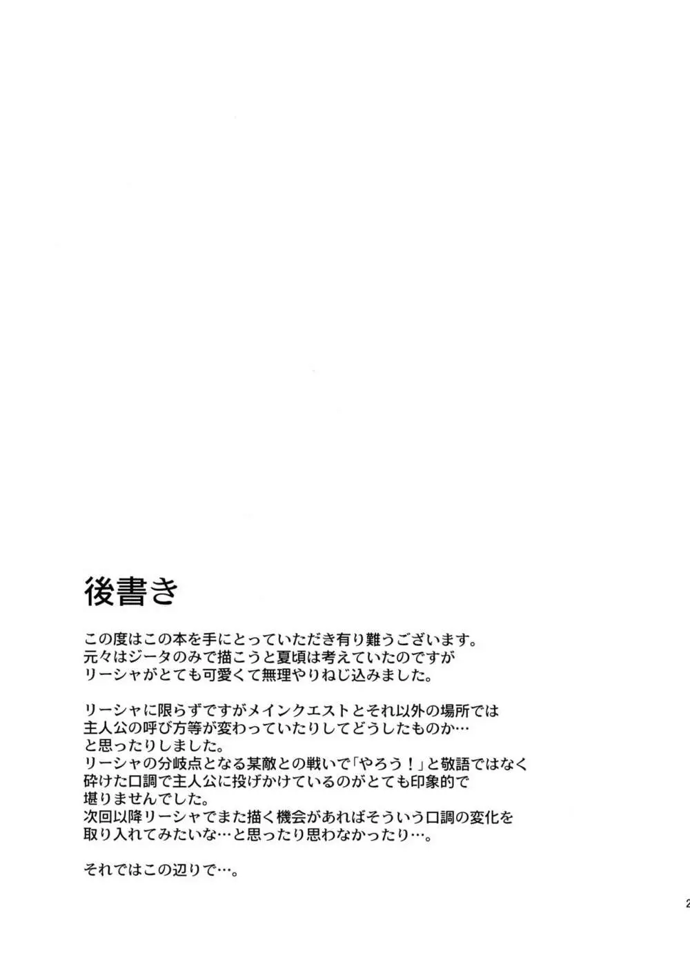 カンタン! ルピの稼ぎ方 24ページ