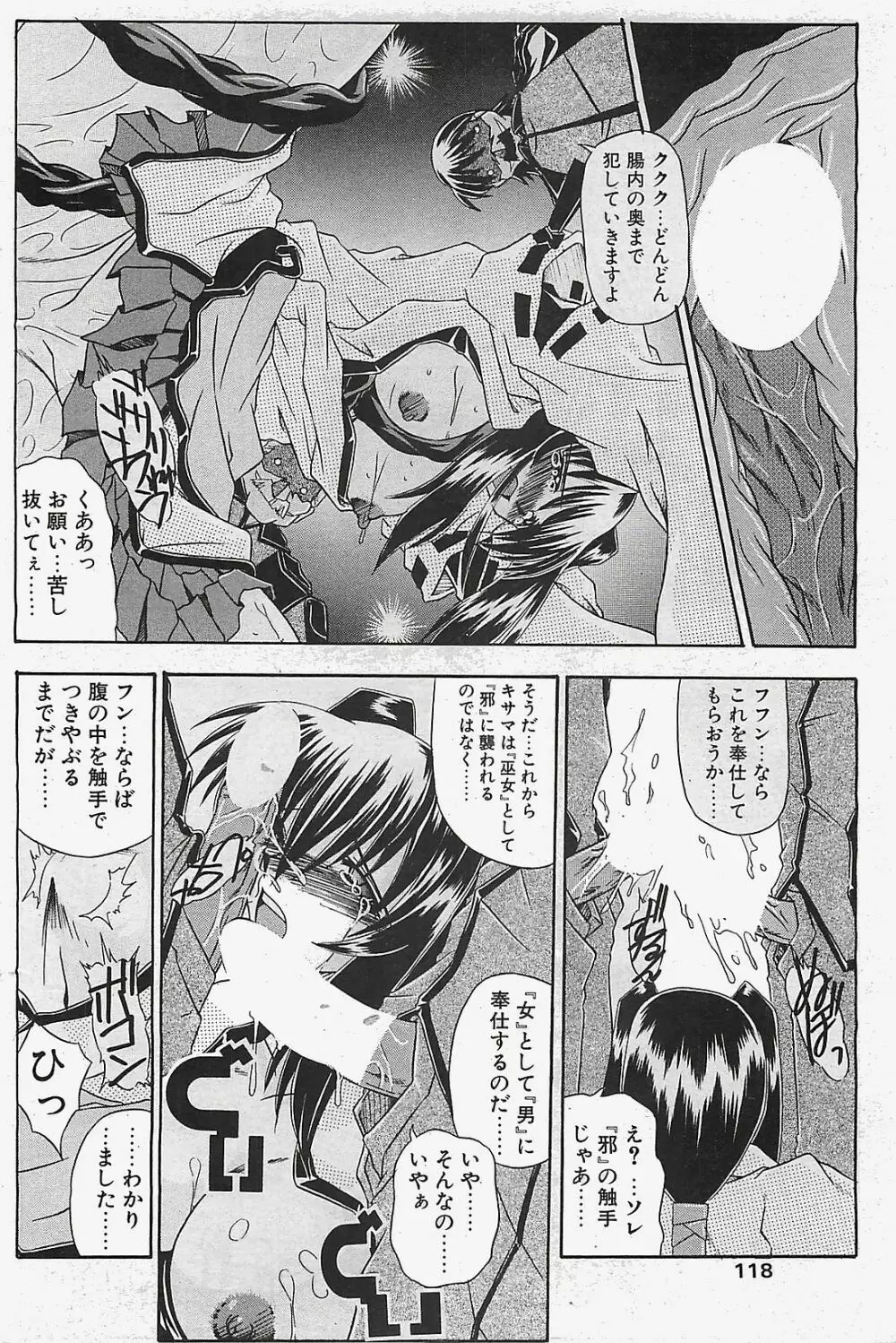 COMIC ペンギンクラプ山賊版 2003年02月号 114ページ