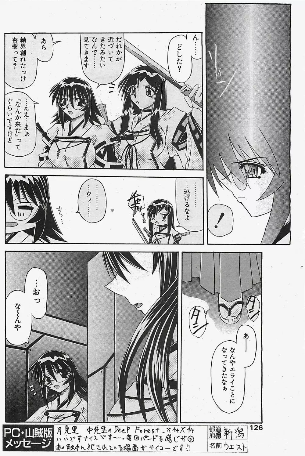 COMIC ペンギンクラプ山賊版 2003年02月号 122ページ