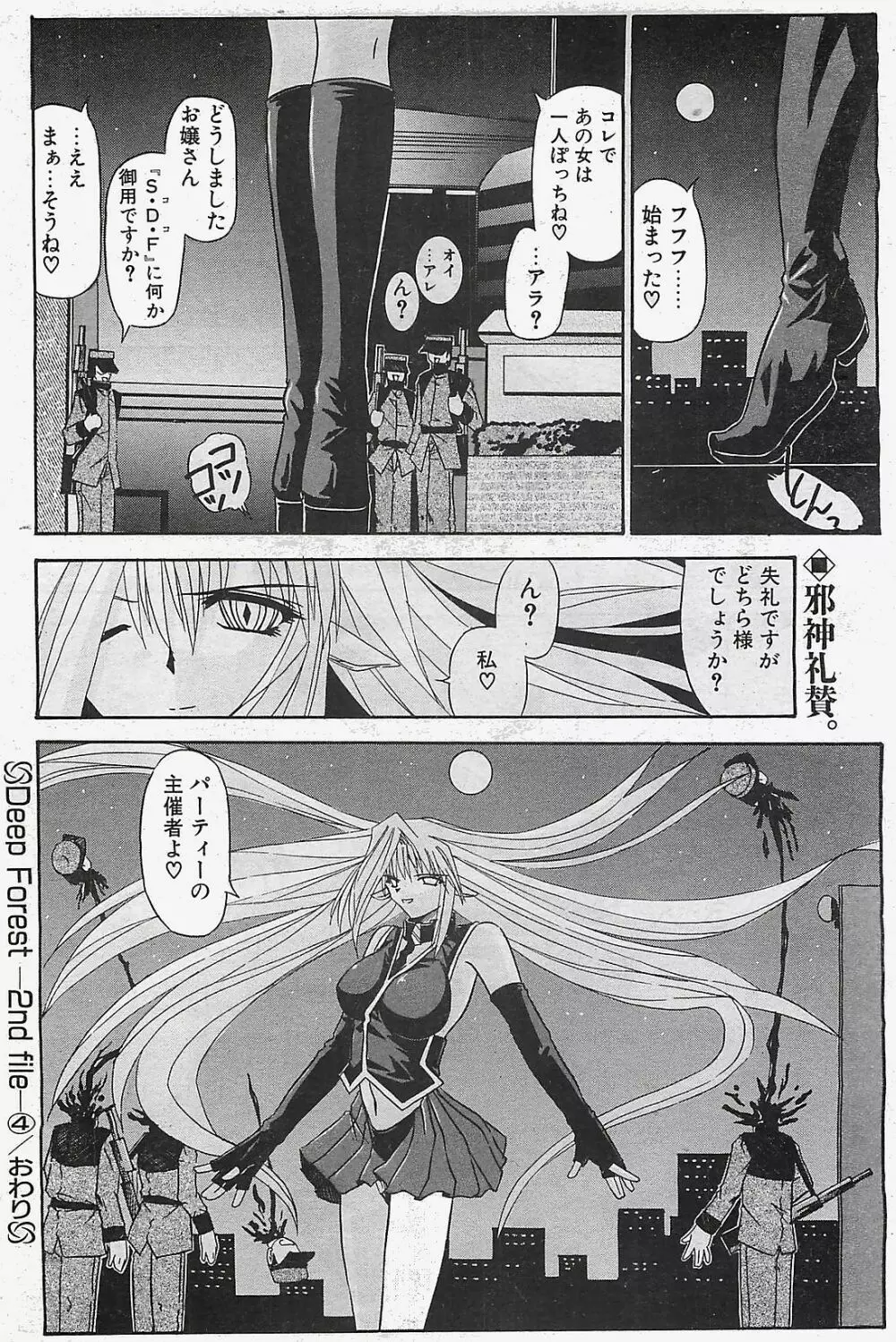 COMIC ペンギンクラプ山賊版 2003年02月号 126ページ