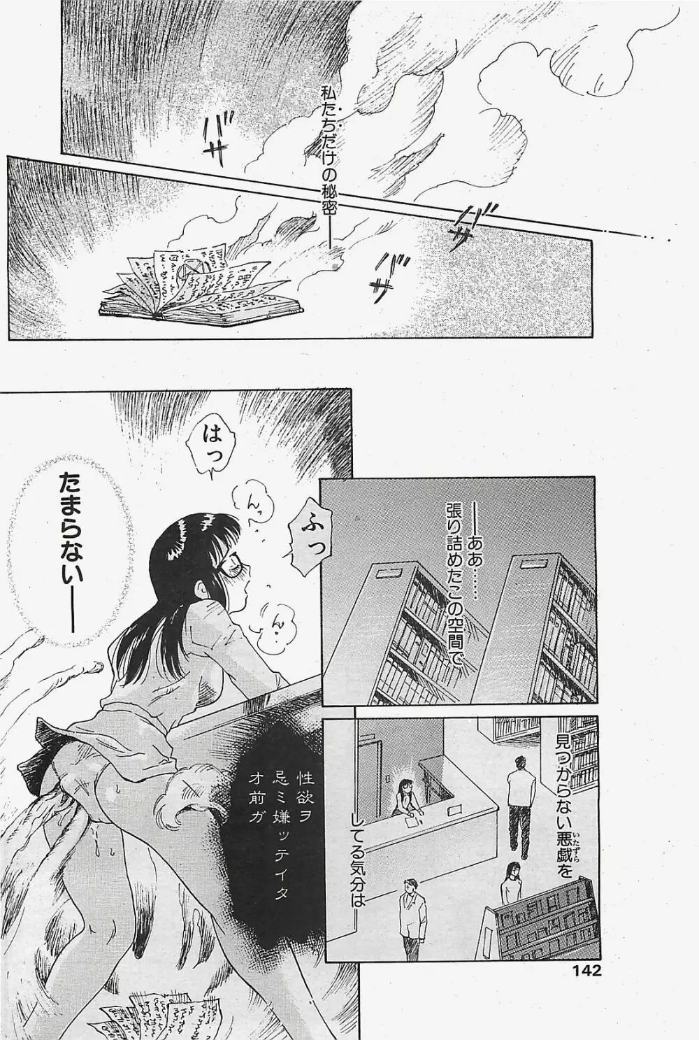 COMIC ペンギンクラプ山賊版 2003年02月号 138ページ