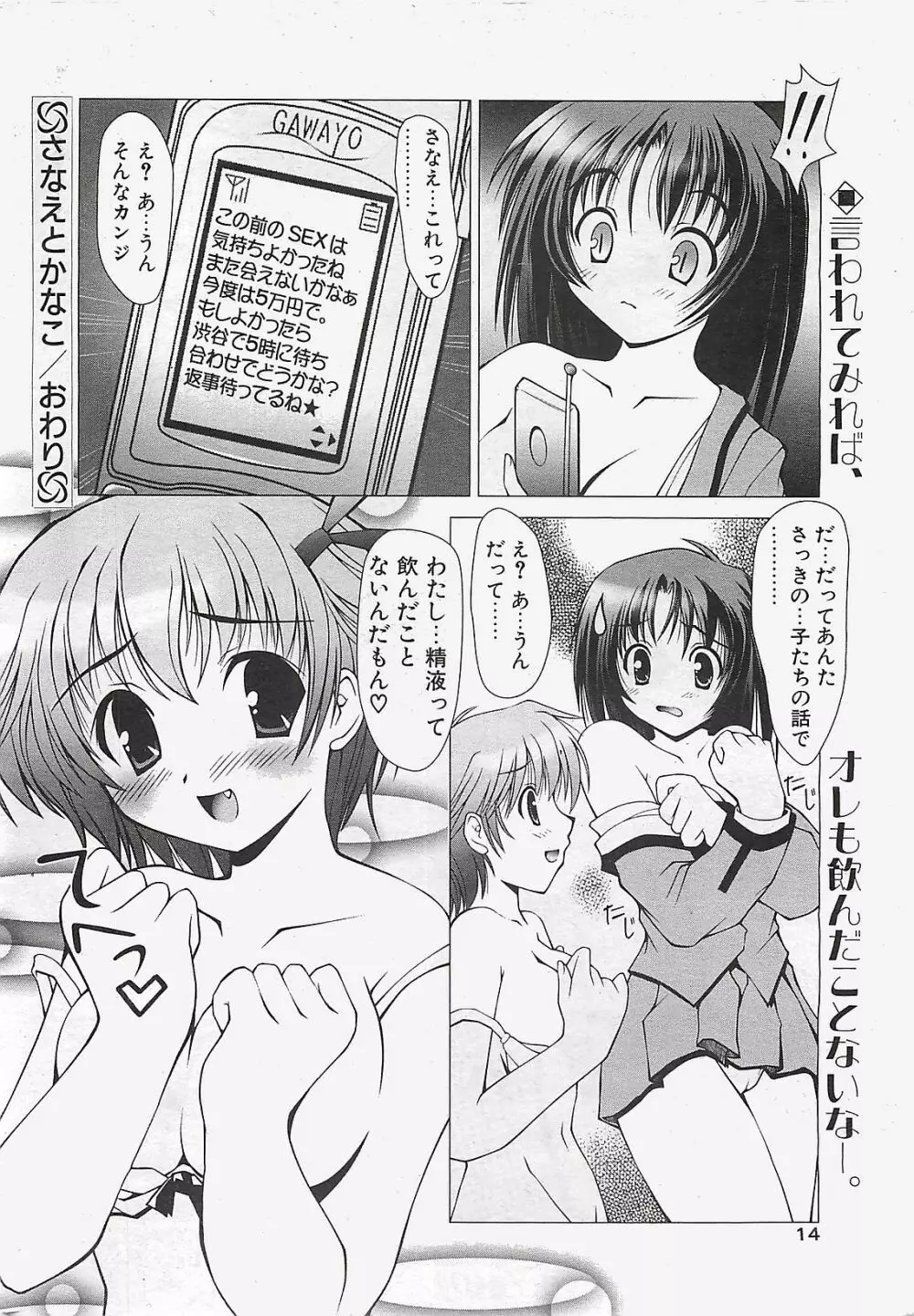 COMIC ペンギンクラプ山賊版 2003年02月号 14ページ