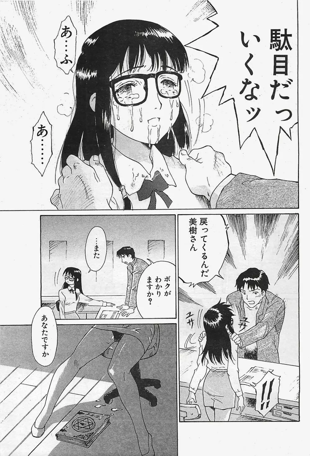 COMIC ペンギンクラプ山賊版 2003年02月号 143ページ