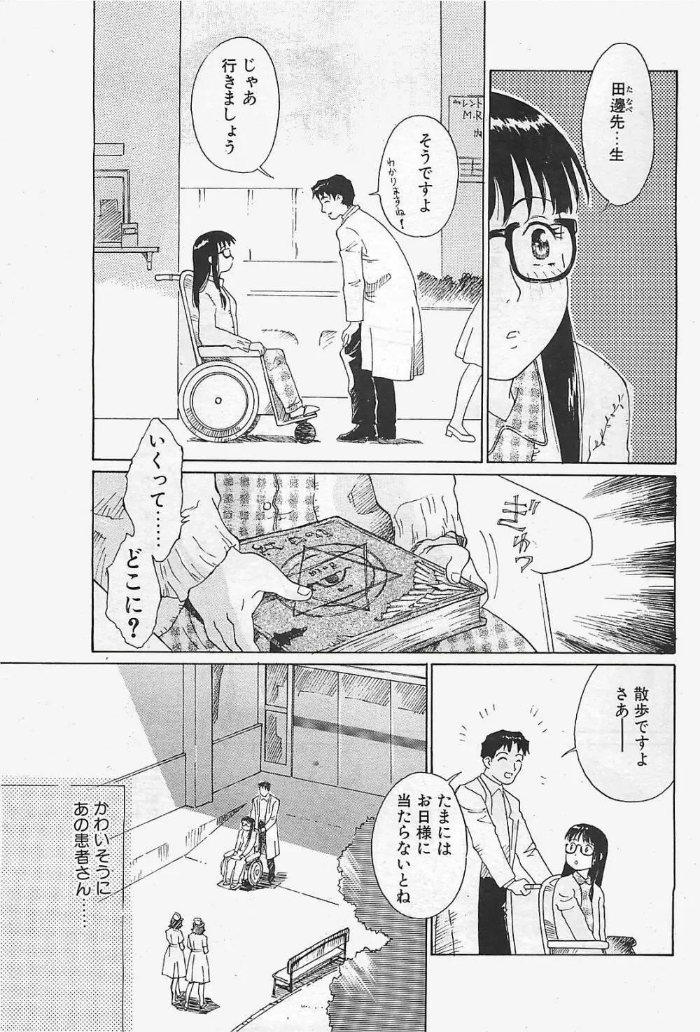 COMIC ペンギンクラプ山賊版 2003年02月号 145ページ