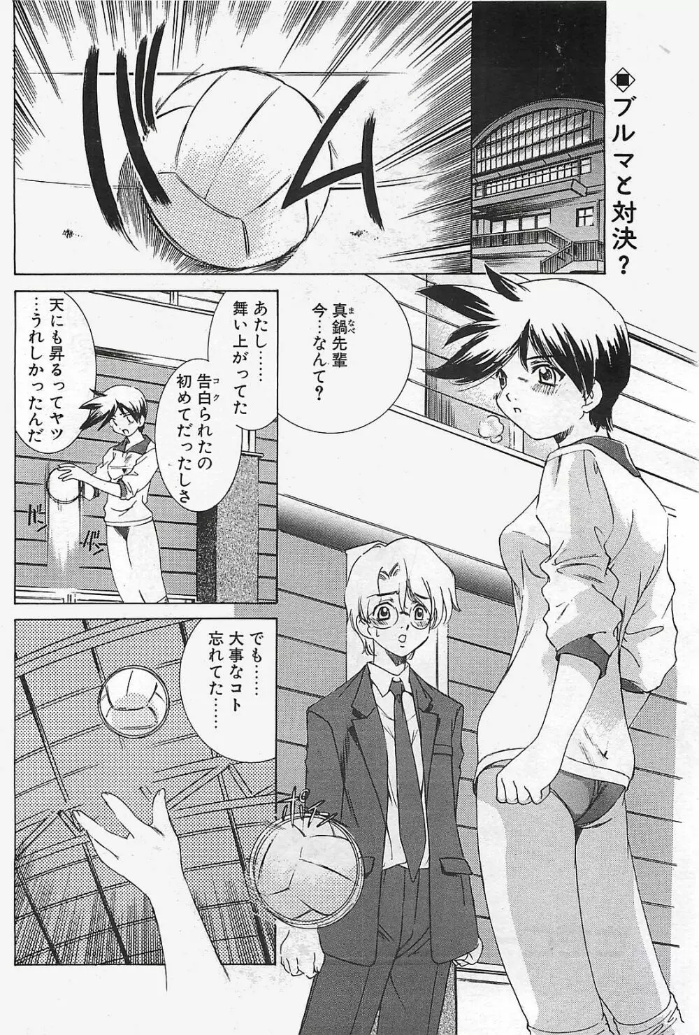 COMIC ペンギンクラプ山賊版 2003年02月号 148ページ