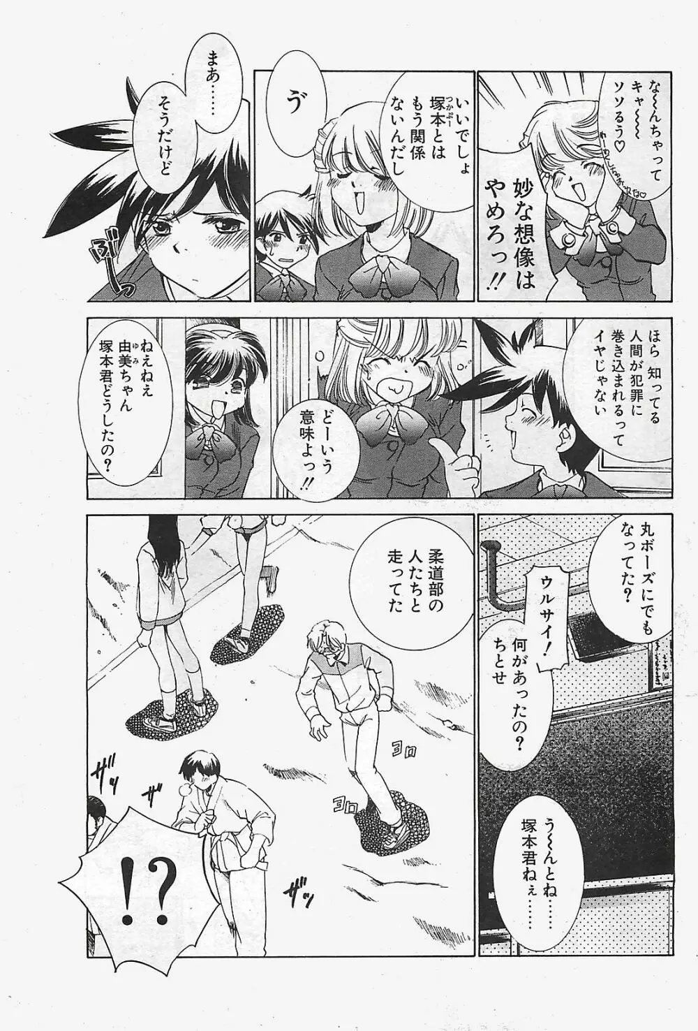 COMIC ペンギンクラプ山賊版 2003年02月号 153ページ