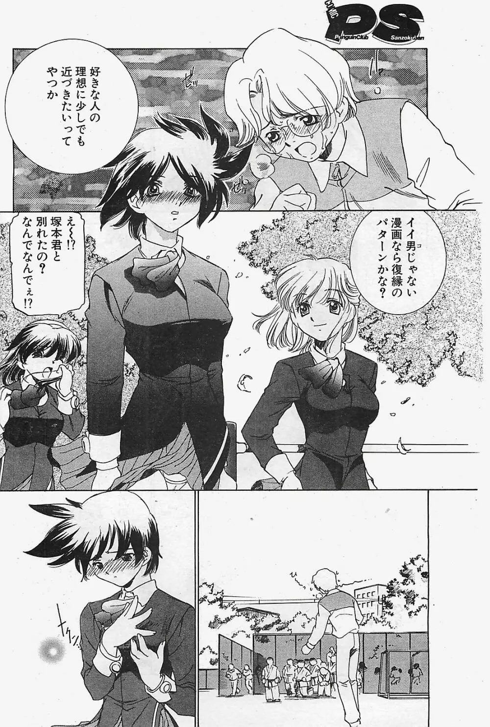 COMIC ペンギンクラプ山賊版 2003年02月号 154ページ