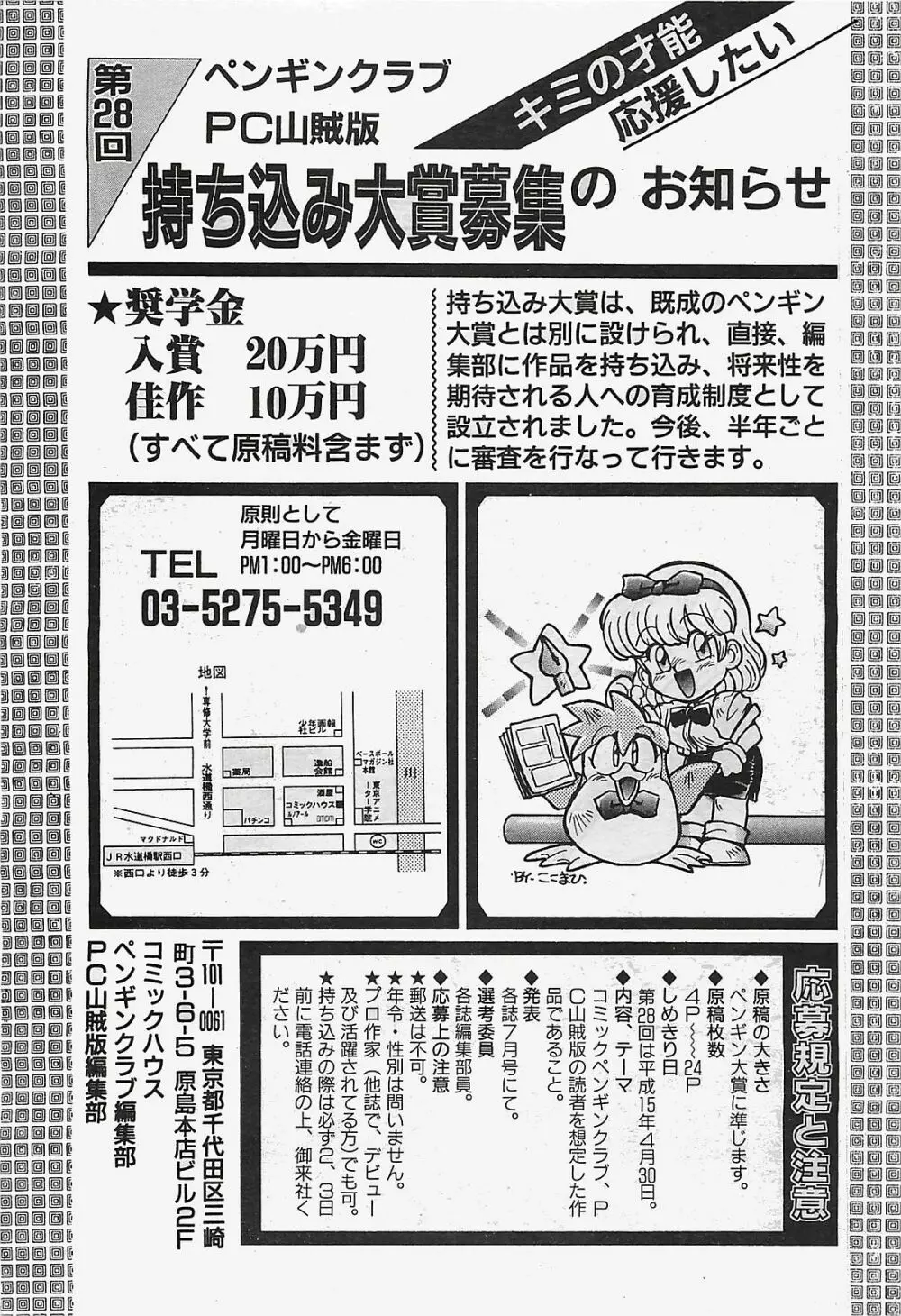 COMIC ペンギンクラプ山賊版 2003年02月号 167ページ