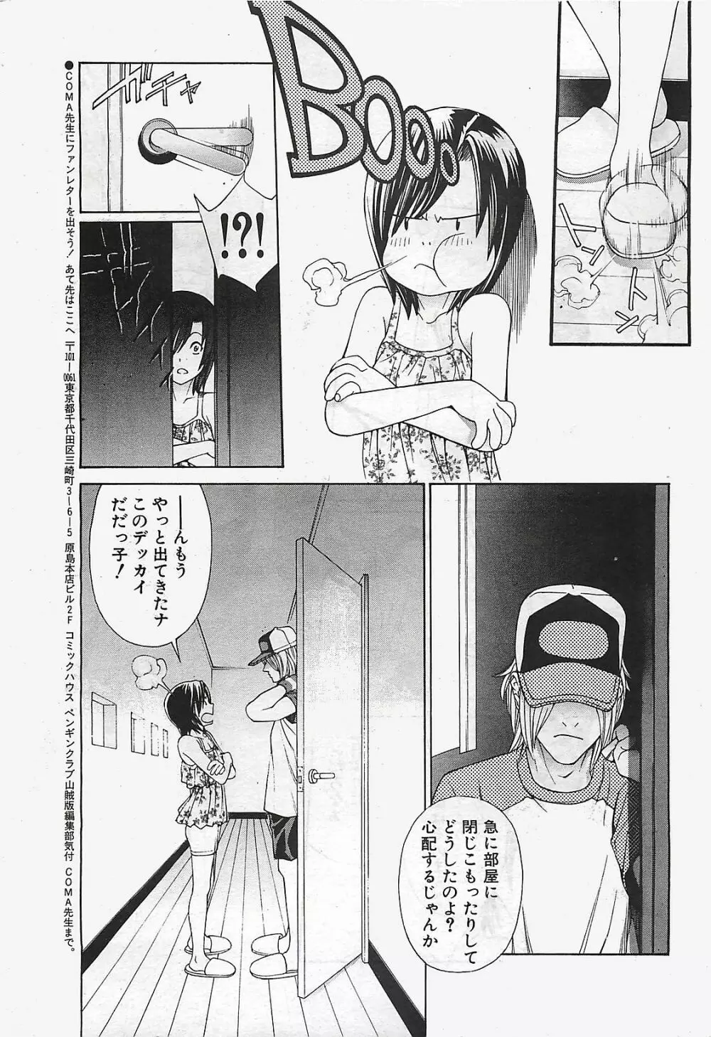 COMIC ペンギンクラプ山賊版 2003年02月号 177ページ