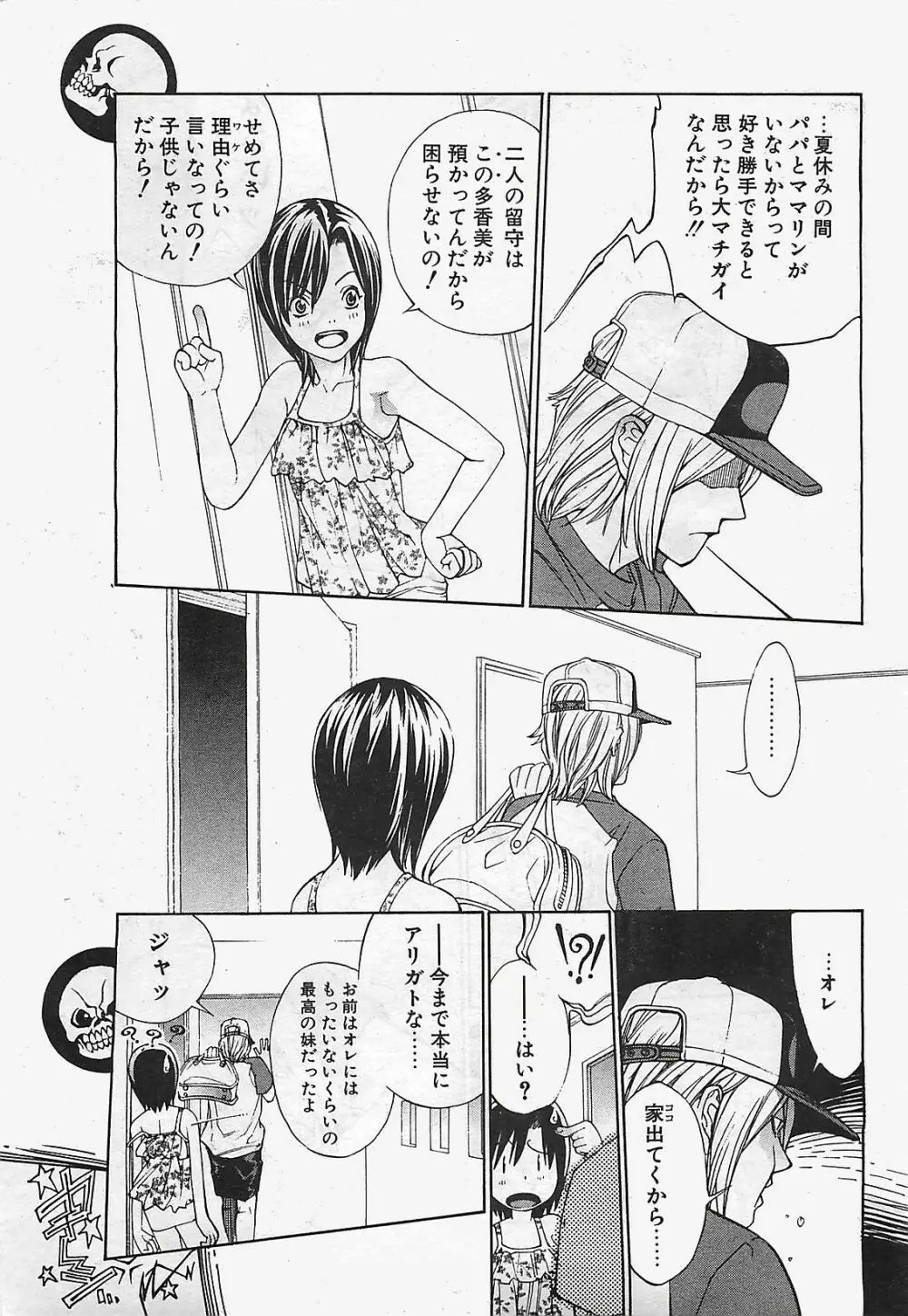 COMIC ペンギンクラプ山賊版 2003年02月号 179ページ