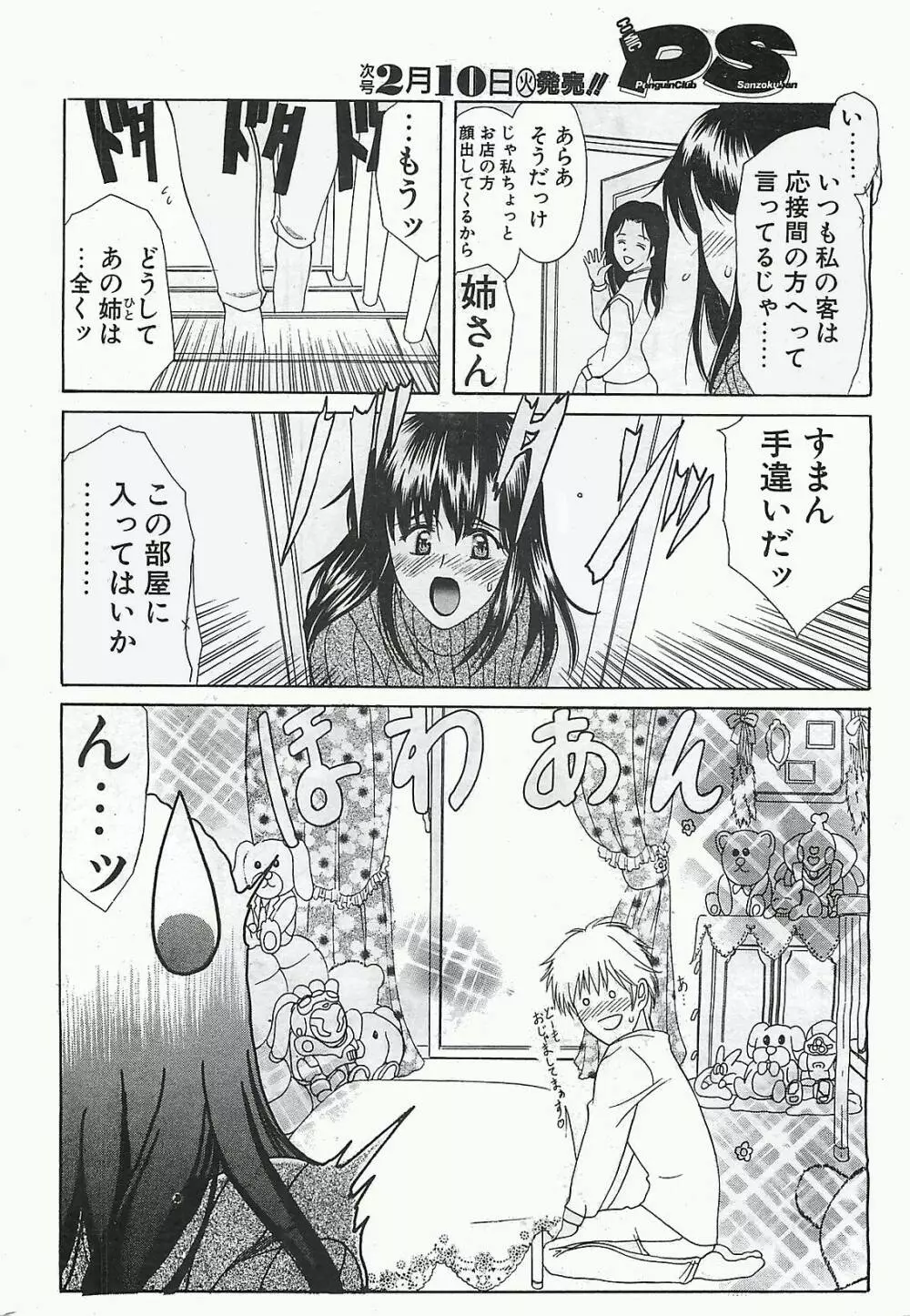 COMIC ペンギンクラプ山賊版 2003年02月号 18ページ