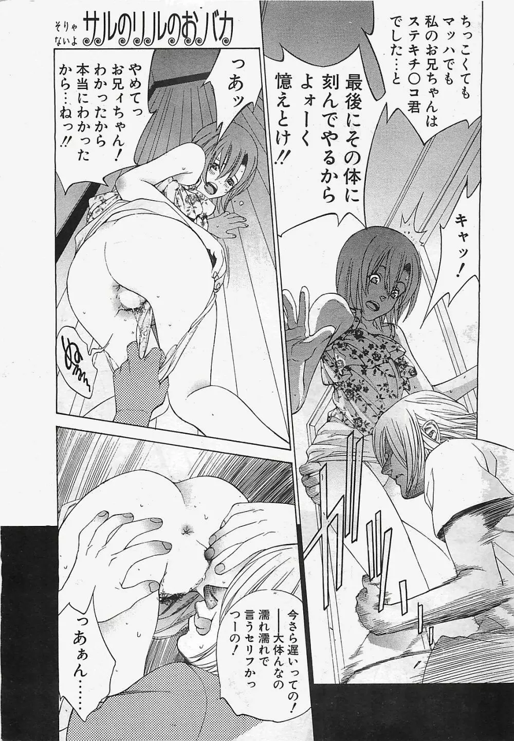 COMIC ペンギンクラプ山賊版 2003年02月号 185ページ