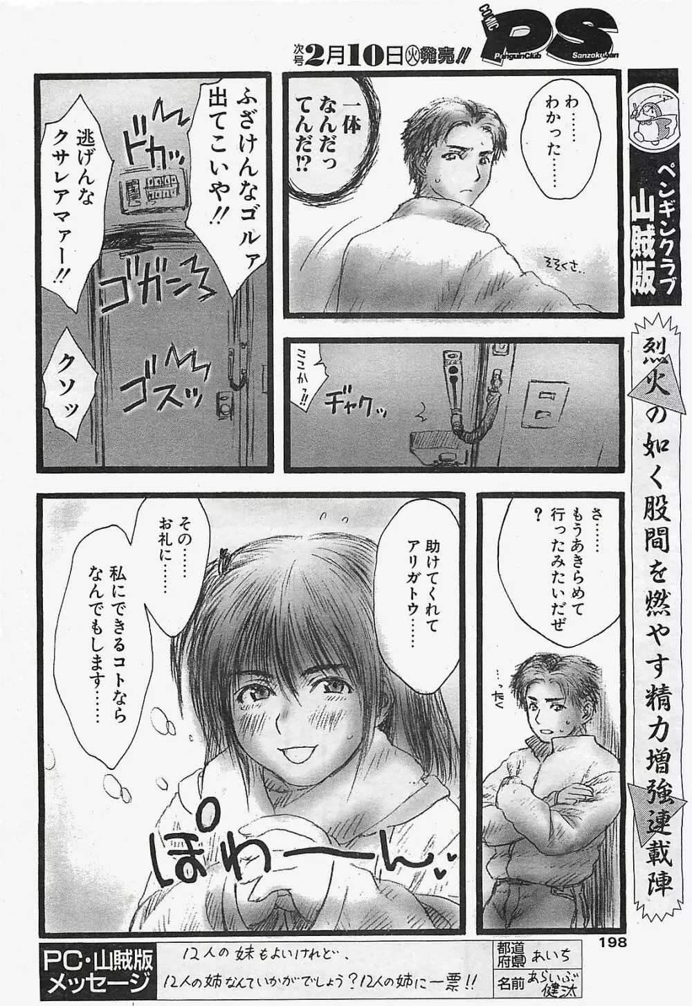 COMIC ペンギンクラプ山賊版 2003年02月号 194ページ